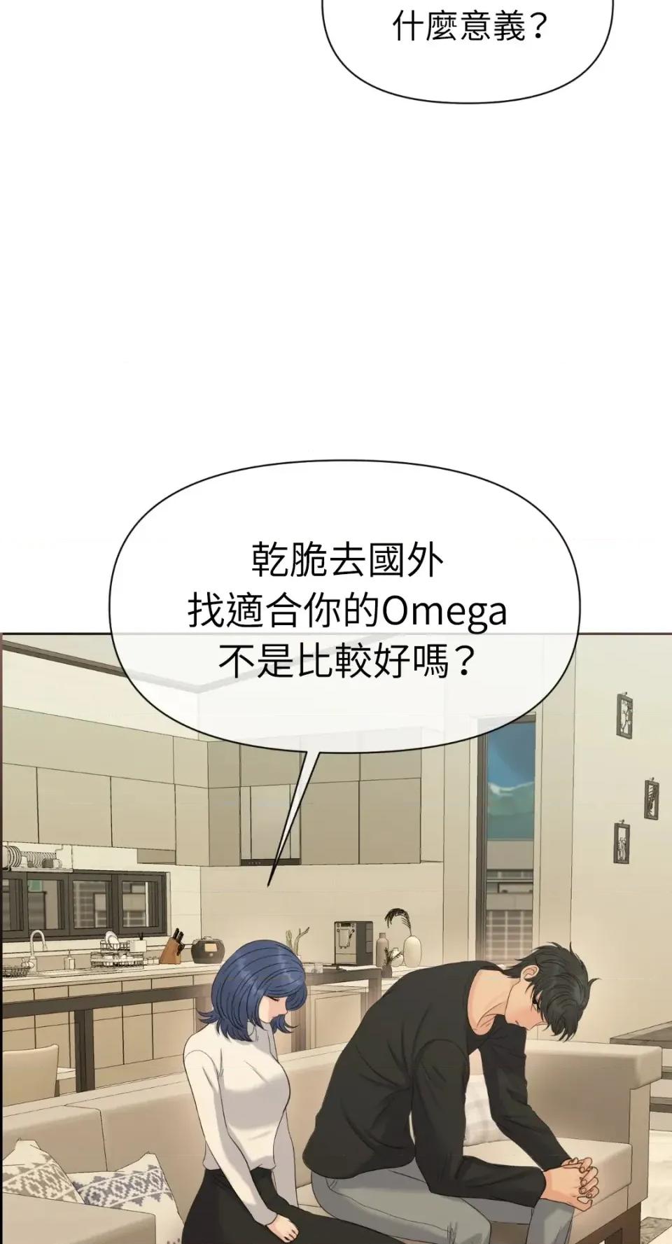 想要選哪一個Alpha? 想要選哪一個Alpha?-第76話 第58页