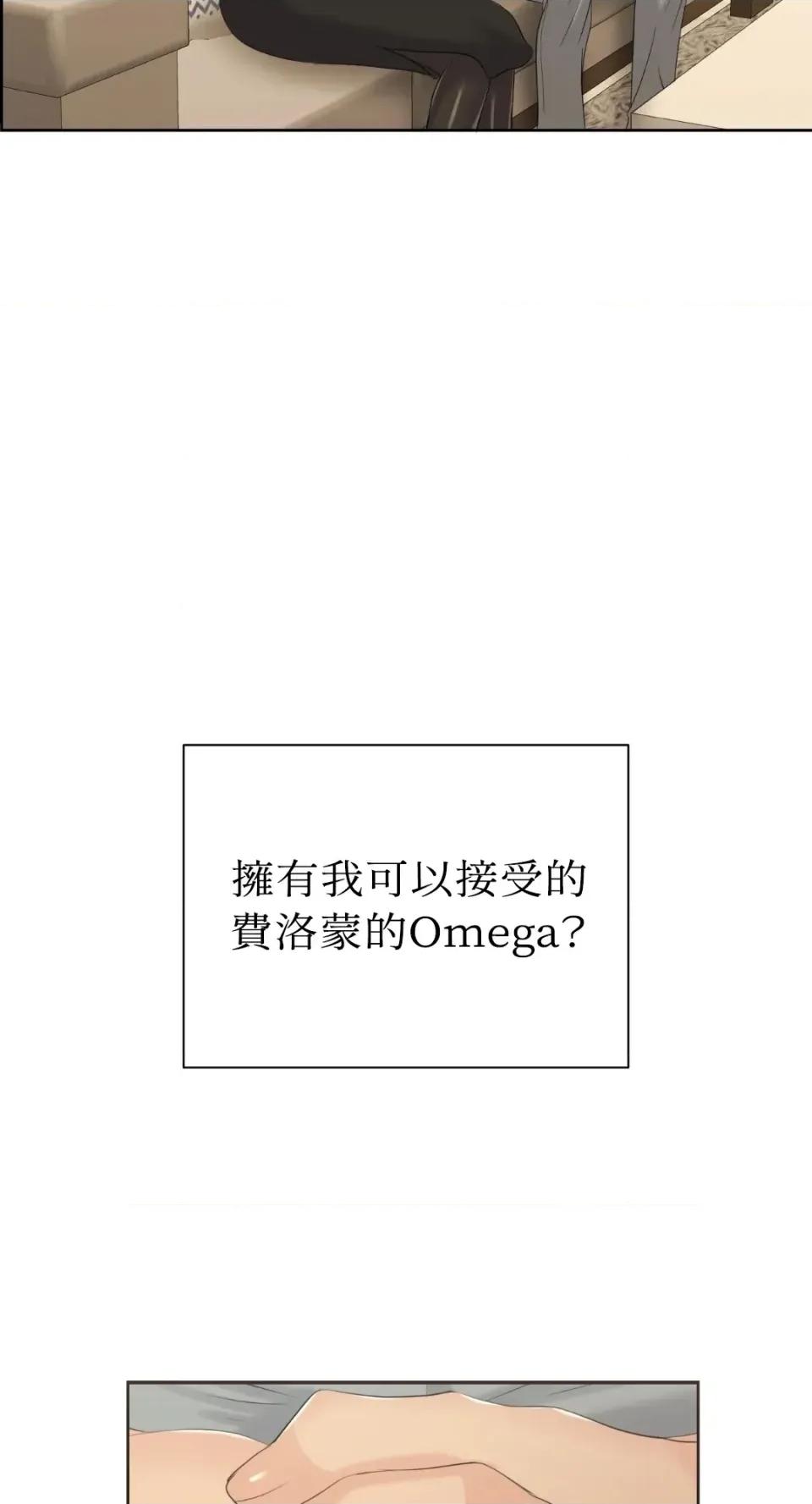 想要選哪一個Alpha? 想要選哪一個Alpha?-第76話 第59页