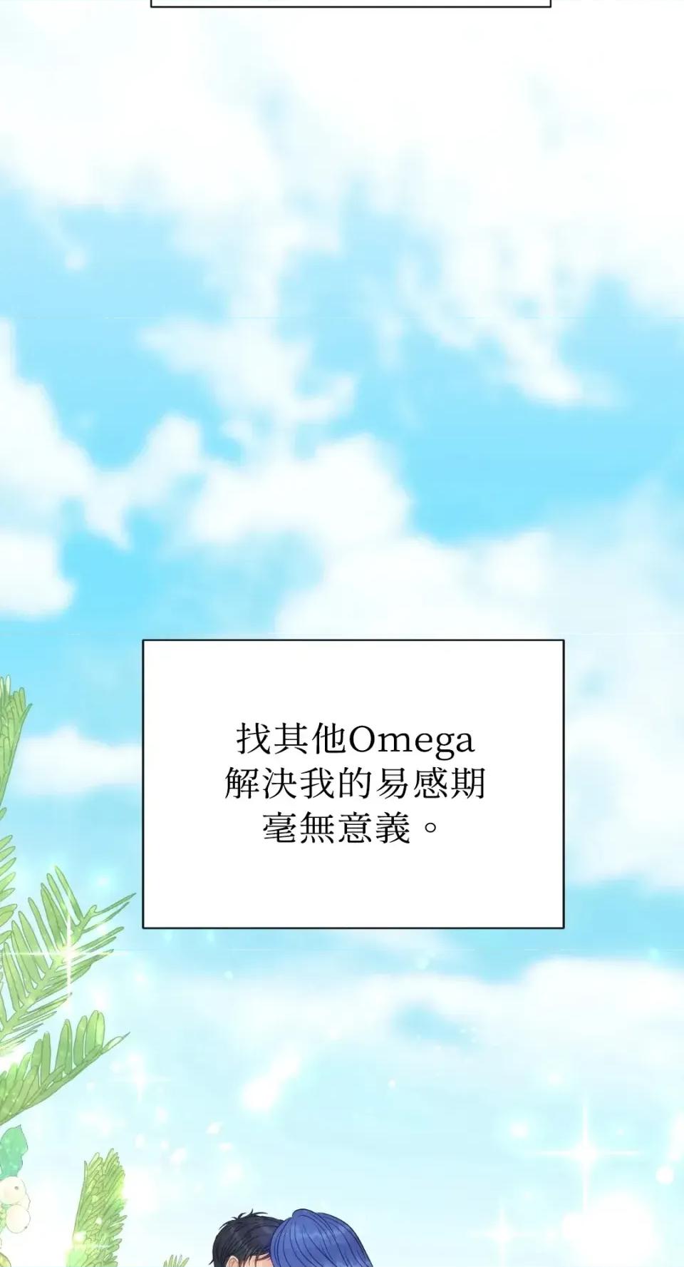 想要選哪一個Alpha? 想要選哪一個Alpha?-第76話 第61页