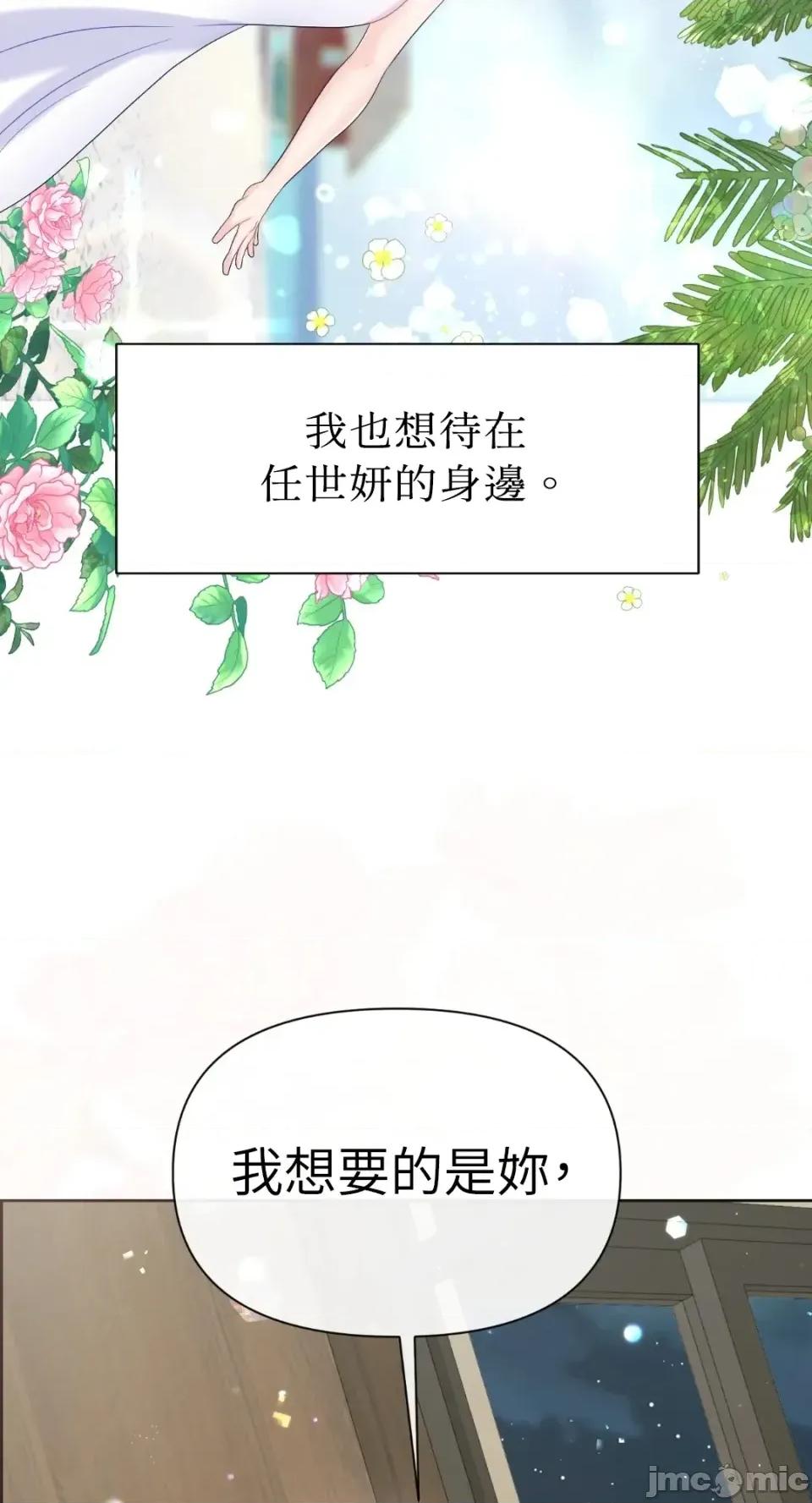 想要選哪一個Alpha? 想要選哪一個Alpha?-第76話 第65页