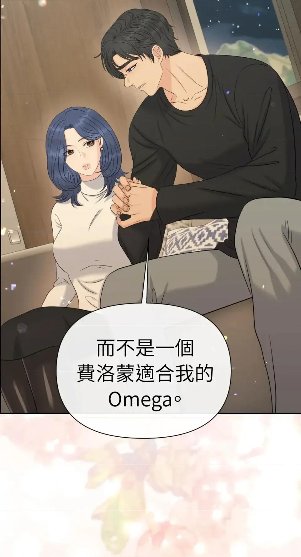 想要選哪一個Alpha? 想要選哪一個Alpha?-第76話 第66页