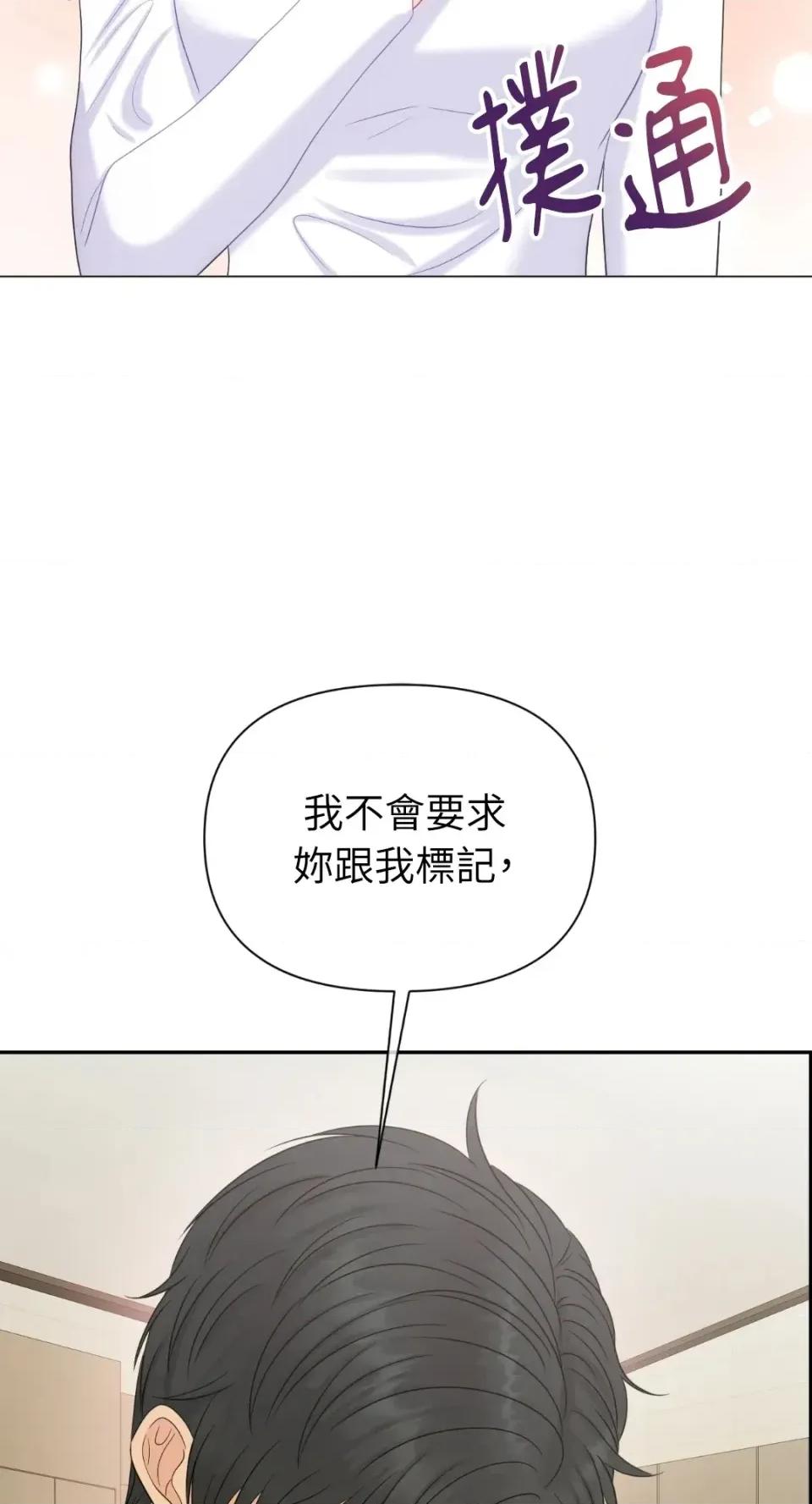 想要選哪一個Alpha? 想要選哪一個Alpha?-第76話 第68页