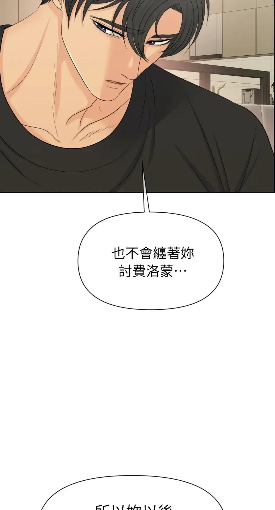 想要選哪一個Alpha? 想要選哪一個Alpha?-第76話 第69页