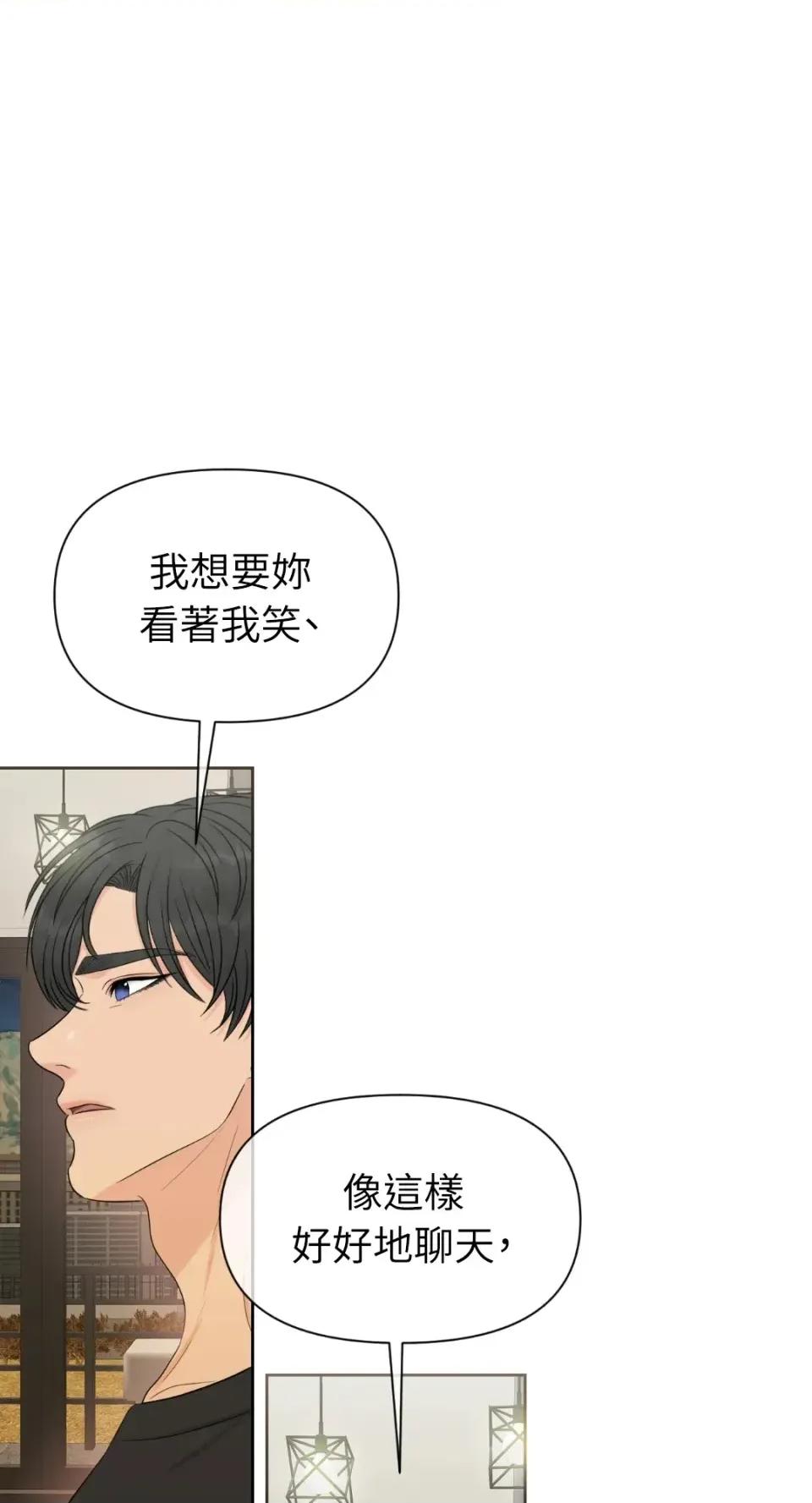 想要選哪一個Alpha? 想要選哪一個Alpha?-第76話 第71页