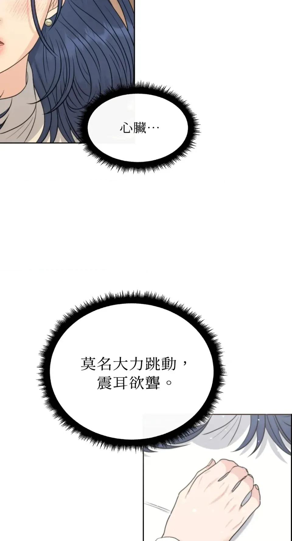想要選哪一個Alpha? 想要選哪一個Alpha?-第76話 第76页