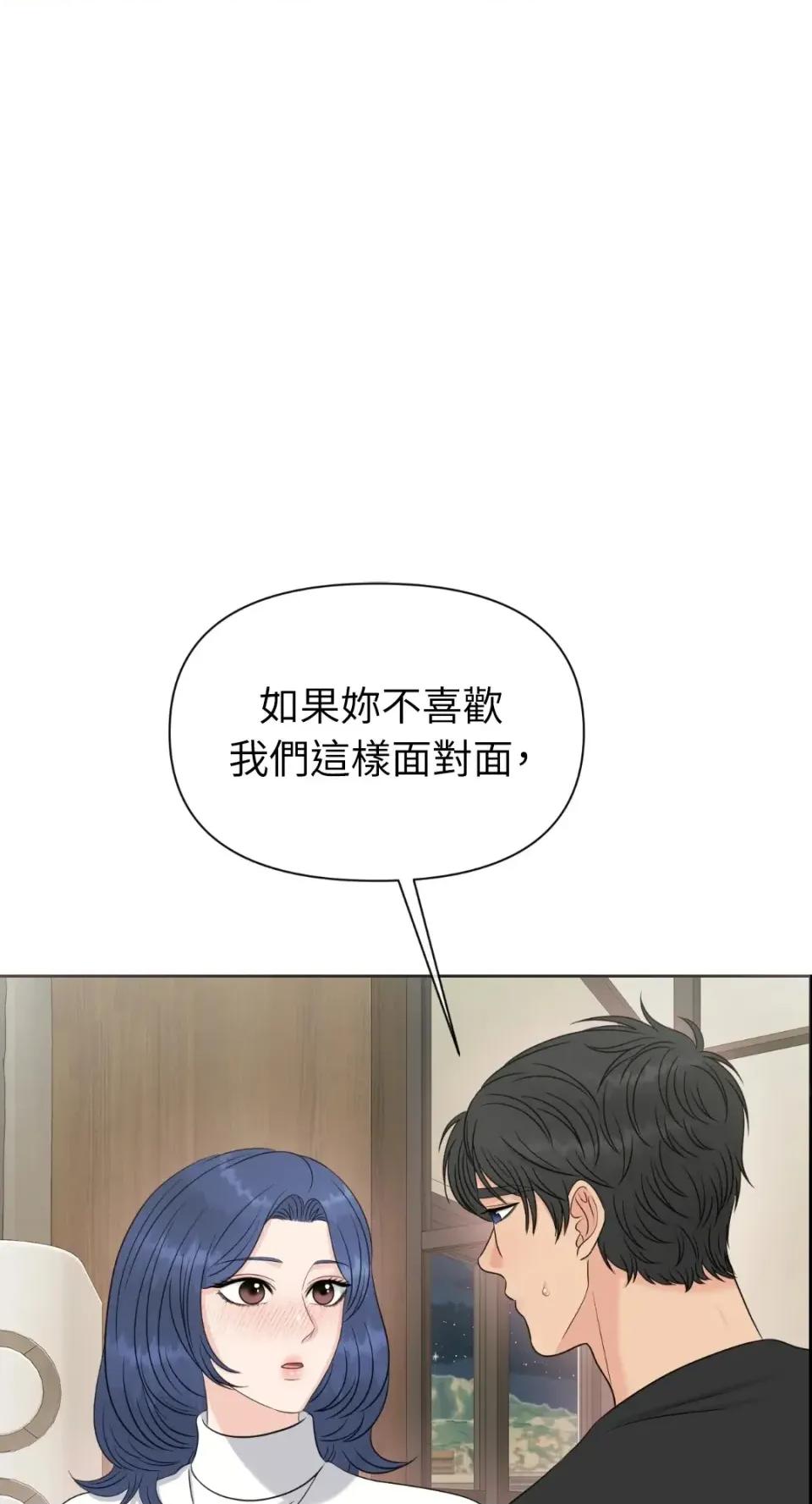 想要選哪一個Alpha? 想要選哪一個Alpha?-第76話 第81页