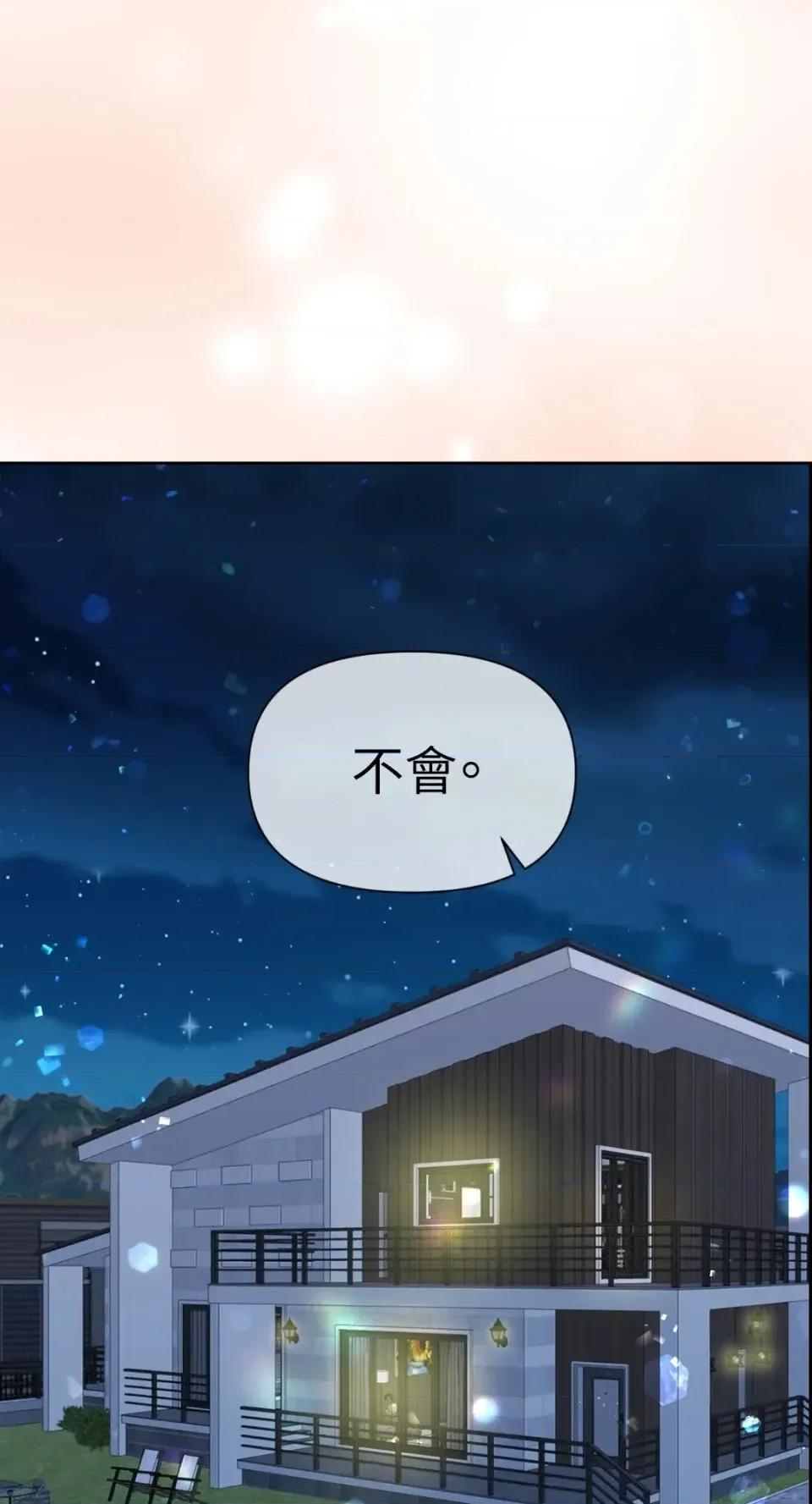 想要選哪一個Alpha? 想要選哪一個Alpha?-第76話 第84页