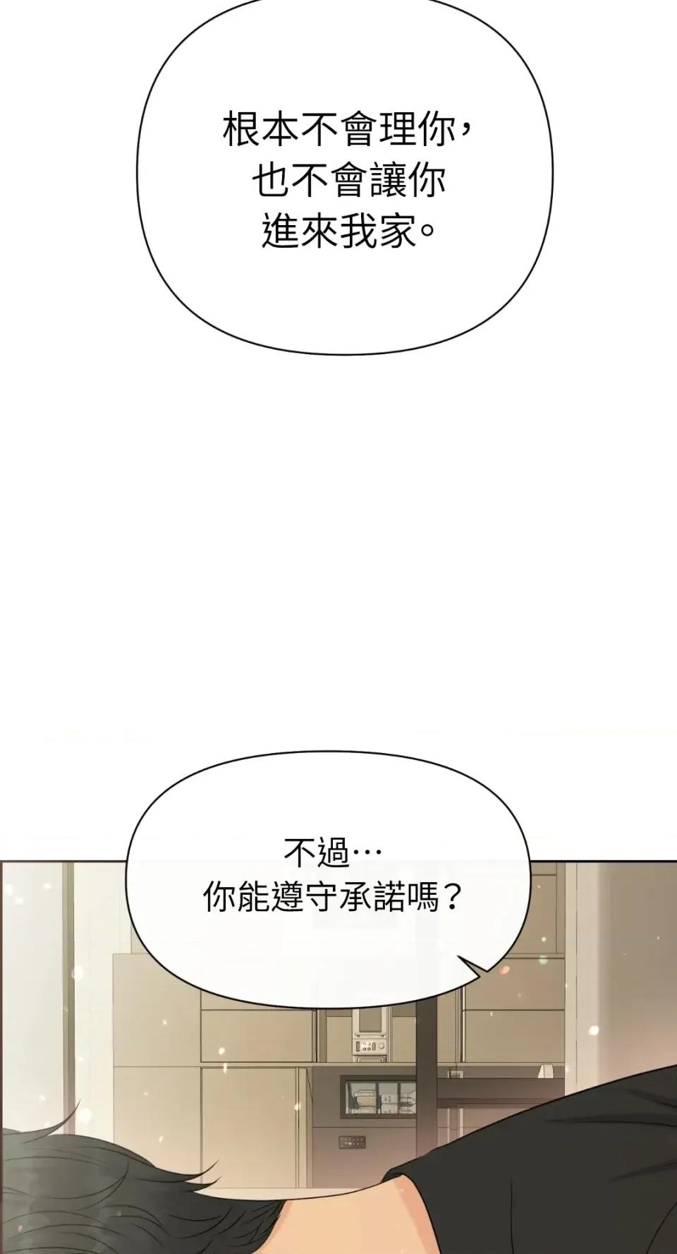 想要選哪一個Alpha? 想要選哪一個Alpha?-第76話 第87页