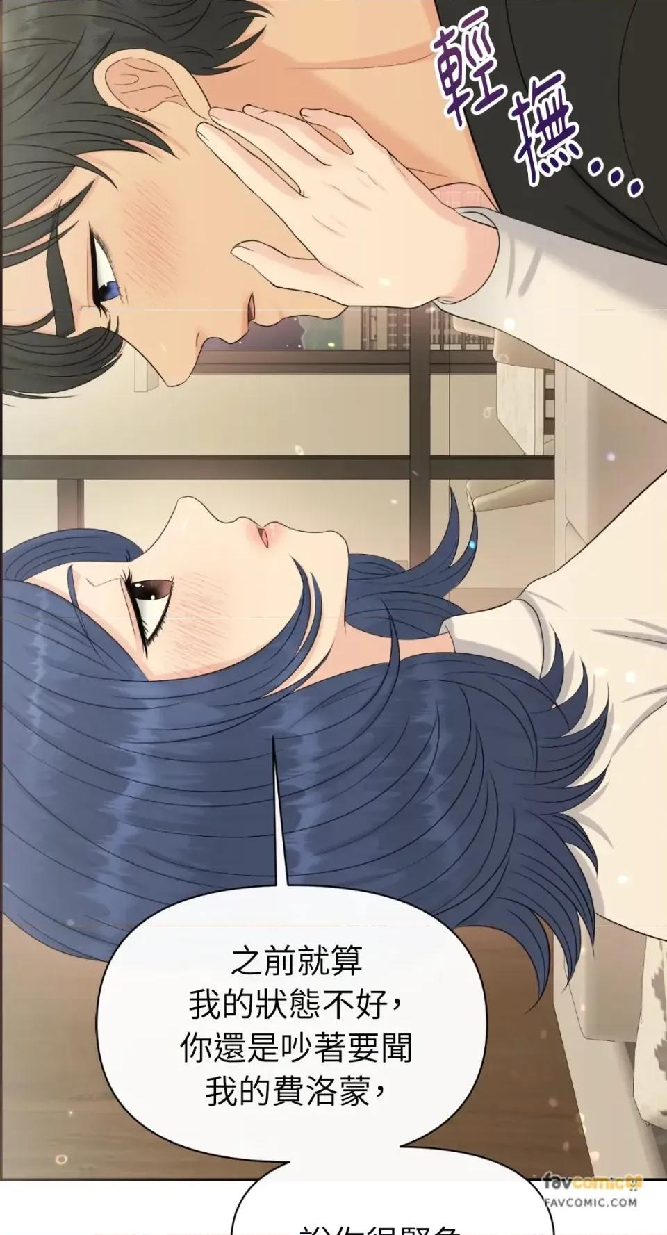 想要選哪一個Alpha? 想要選哪一個Alpha?-第76話 第88页