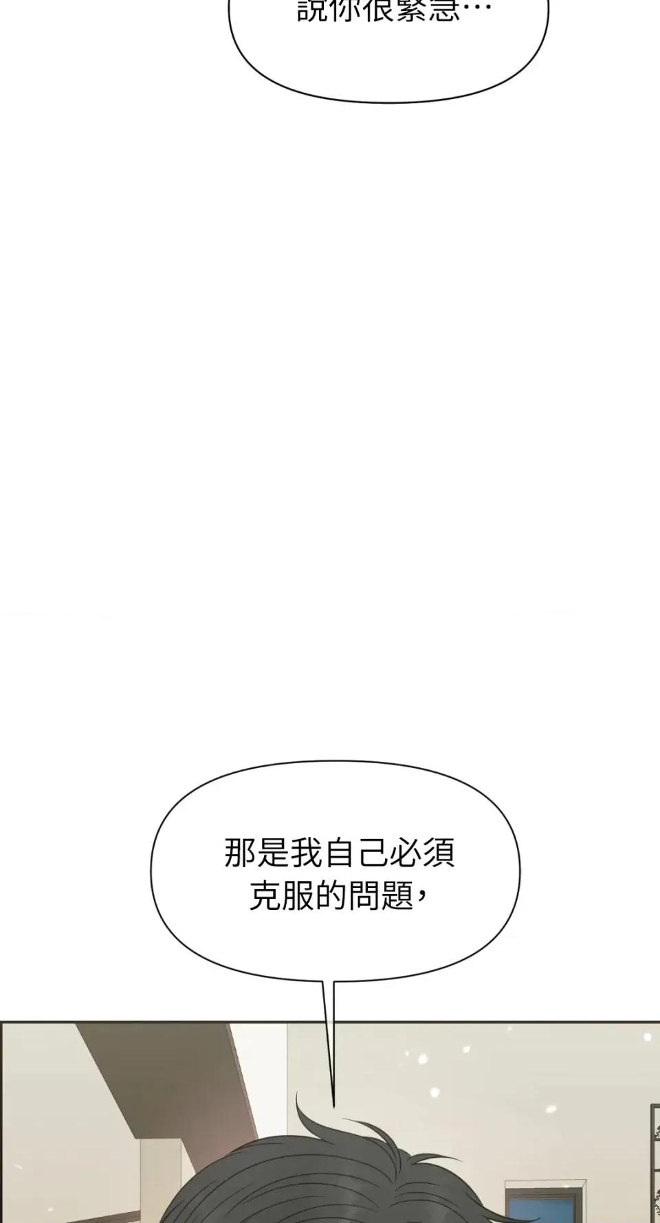 想要選哪一個Alpha? 想要選哪一個Alpha?-第76話 第89页