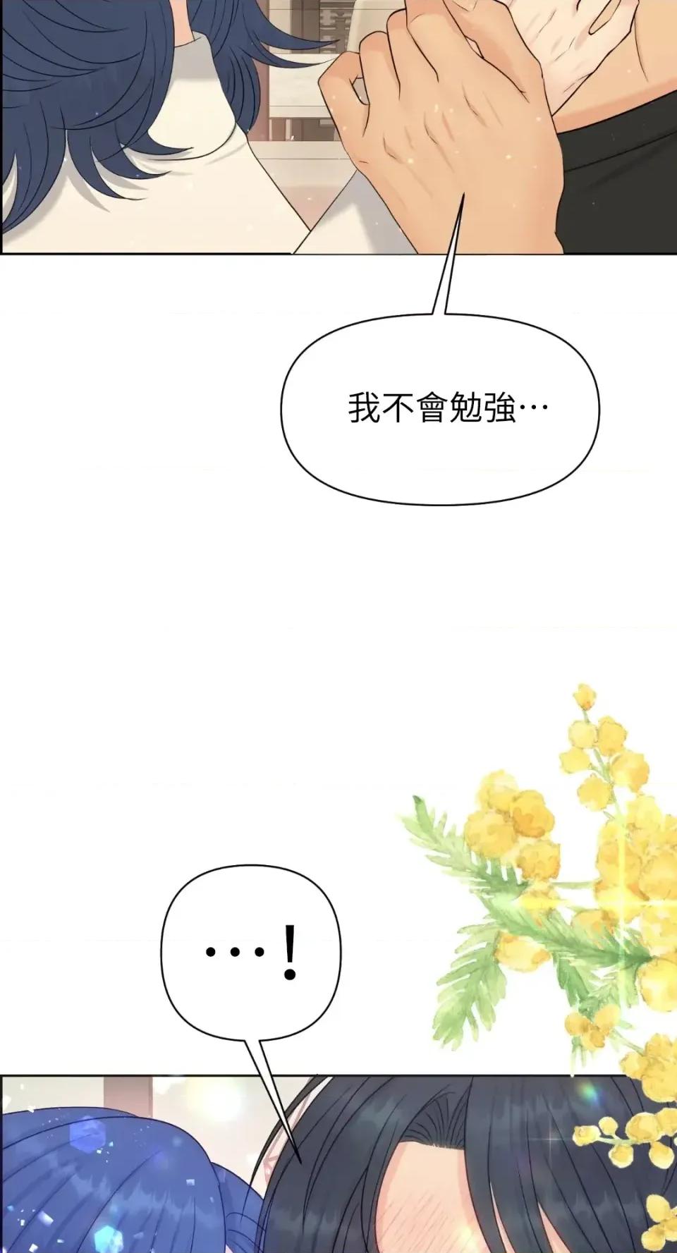 想要選哪一個Alpha? 想要選哪一個Alpha?-第76話 第94页