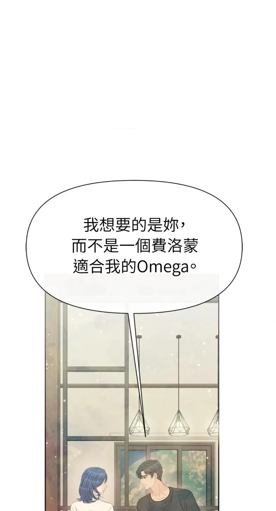 想要選哪一個Alpha? 想要選哪一個Alpha?-第77話 第2页