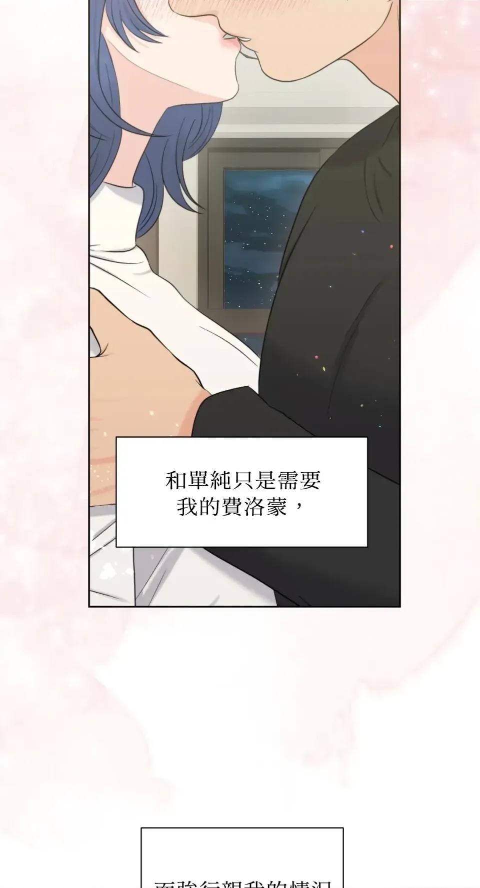 想要選哪一個Alpha? 想要選哪一個Alpha?-第77話 第6页