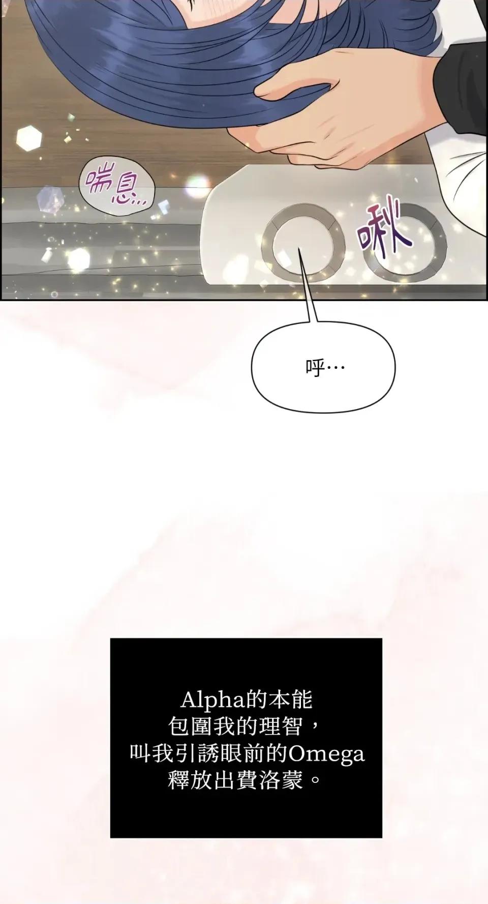 想要選哪一個Alpha? 想要選哪一個Alpha?-第77話 第11页