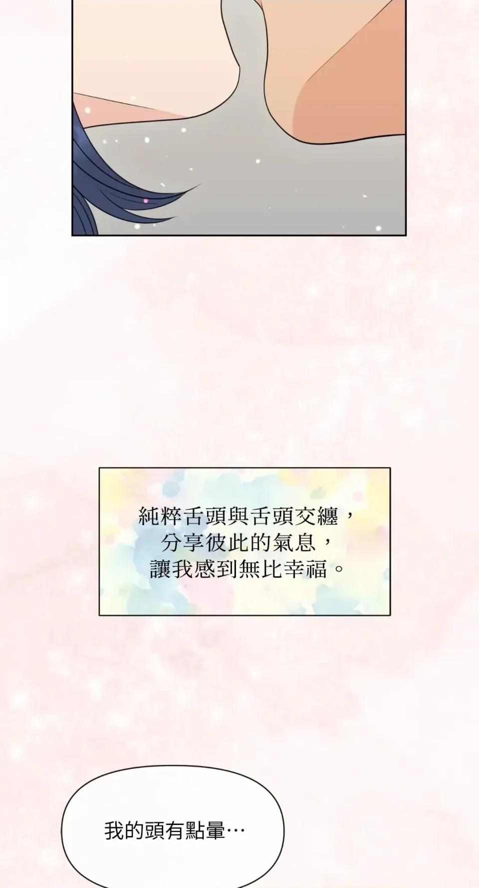 想要選哪一個Alpha? 想要選哪一個Alpha?-第77話 第13页