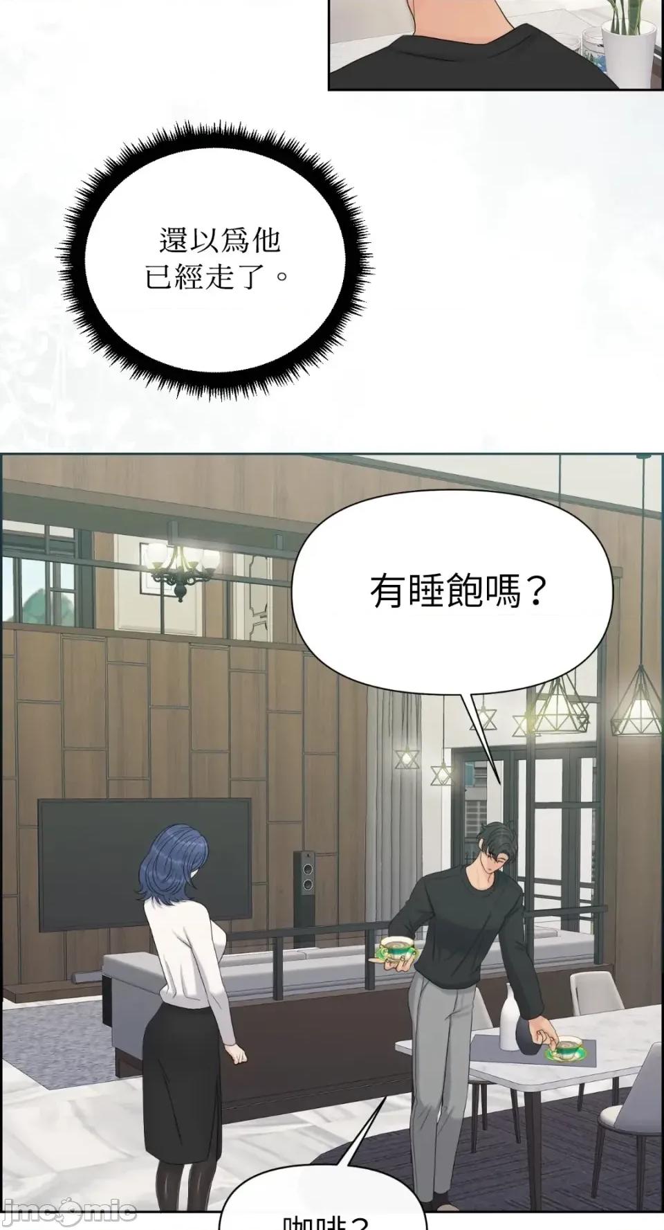 想要選哪一個Alpha? 想要選哪一個Alpha?-第77話 第35页