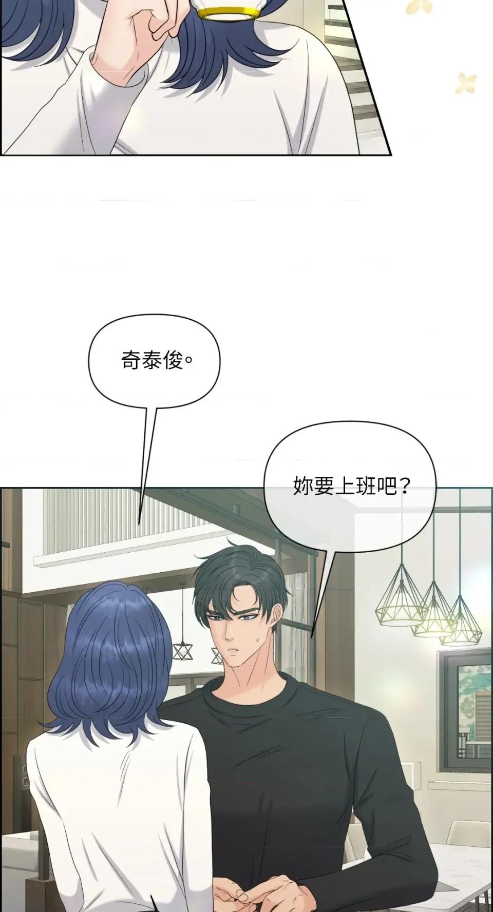 想要選哪一個Alpha? 想要選哪一個Alpha?-第77話 第43页