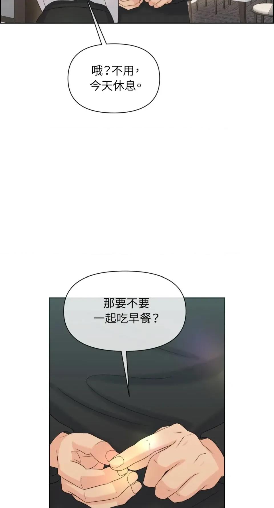 想要選哪一個Alpha? 想要選哪一個Alpha?-第77話 第44页