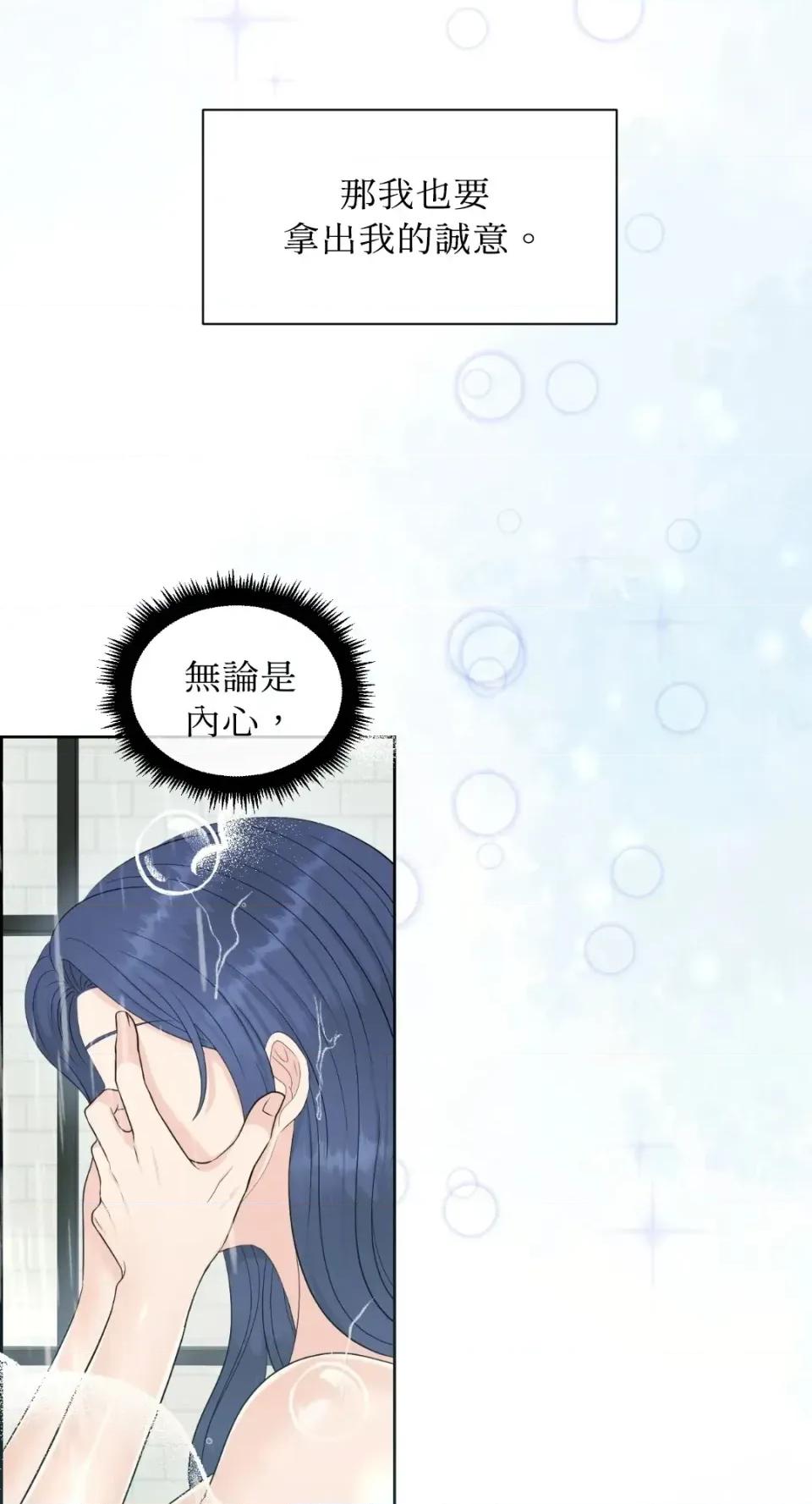 想要選哪一個Alpha? 想要選哪一個Alpha?-第77話 第58页