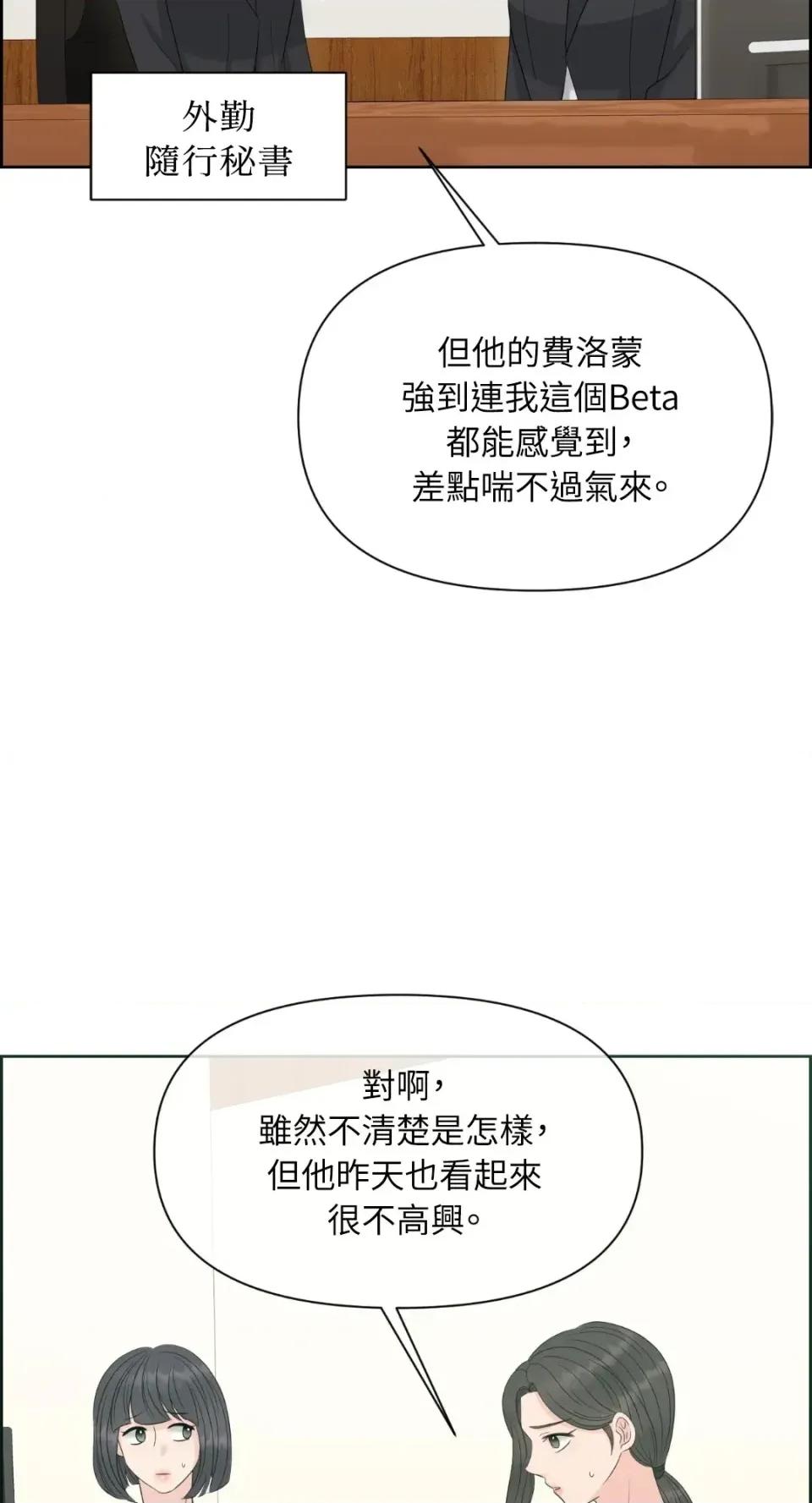 想要選哪一個Alpha? 想要選哪一個Alpha?-第77話 第62页