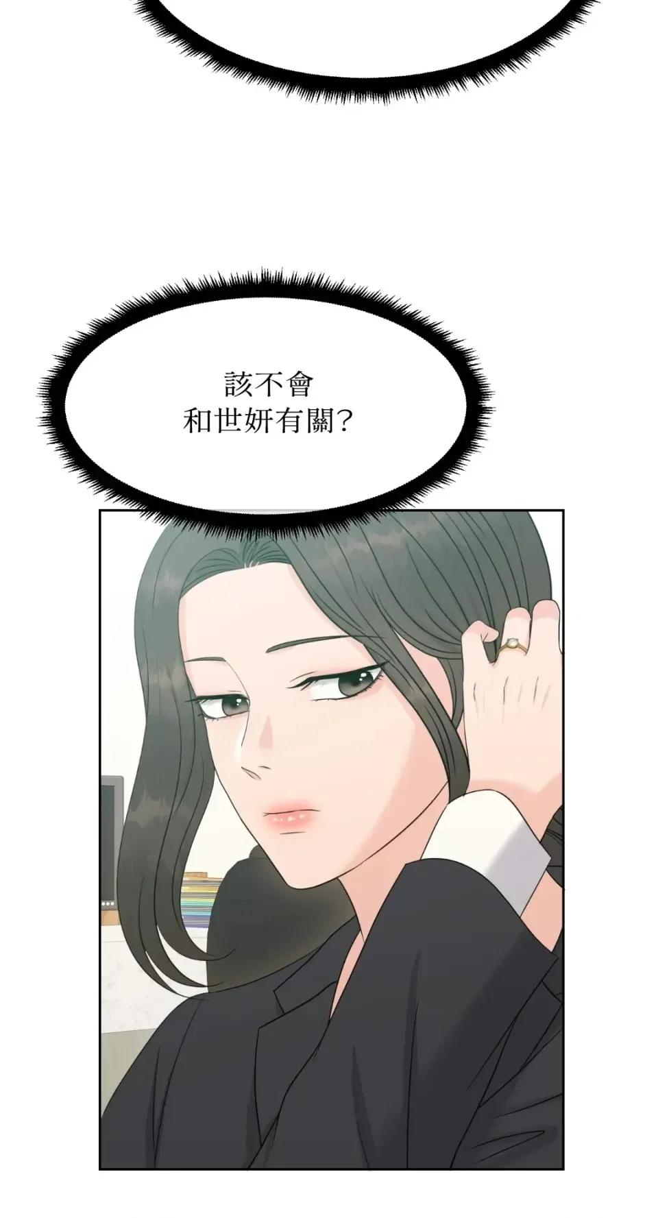 想要選哪一個Alpha? 想要選哪一個Alpha?-第77話 第64页