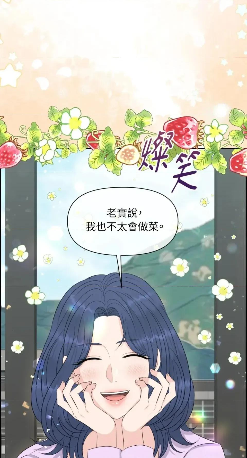 想要選哪一個Alpha? 想要選哪一個Alpha?-第77話 第71页