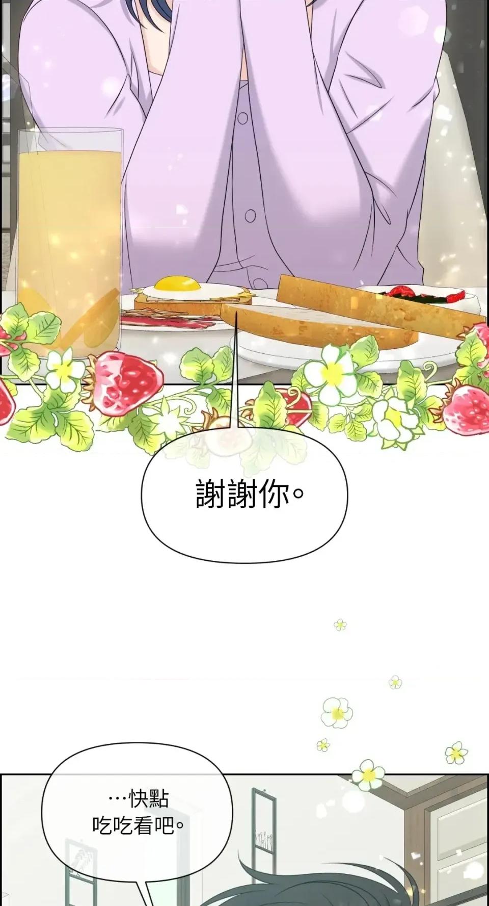 想要選哪一個Alpha? 想要選哪一個Alpha?-第77話 第72页