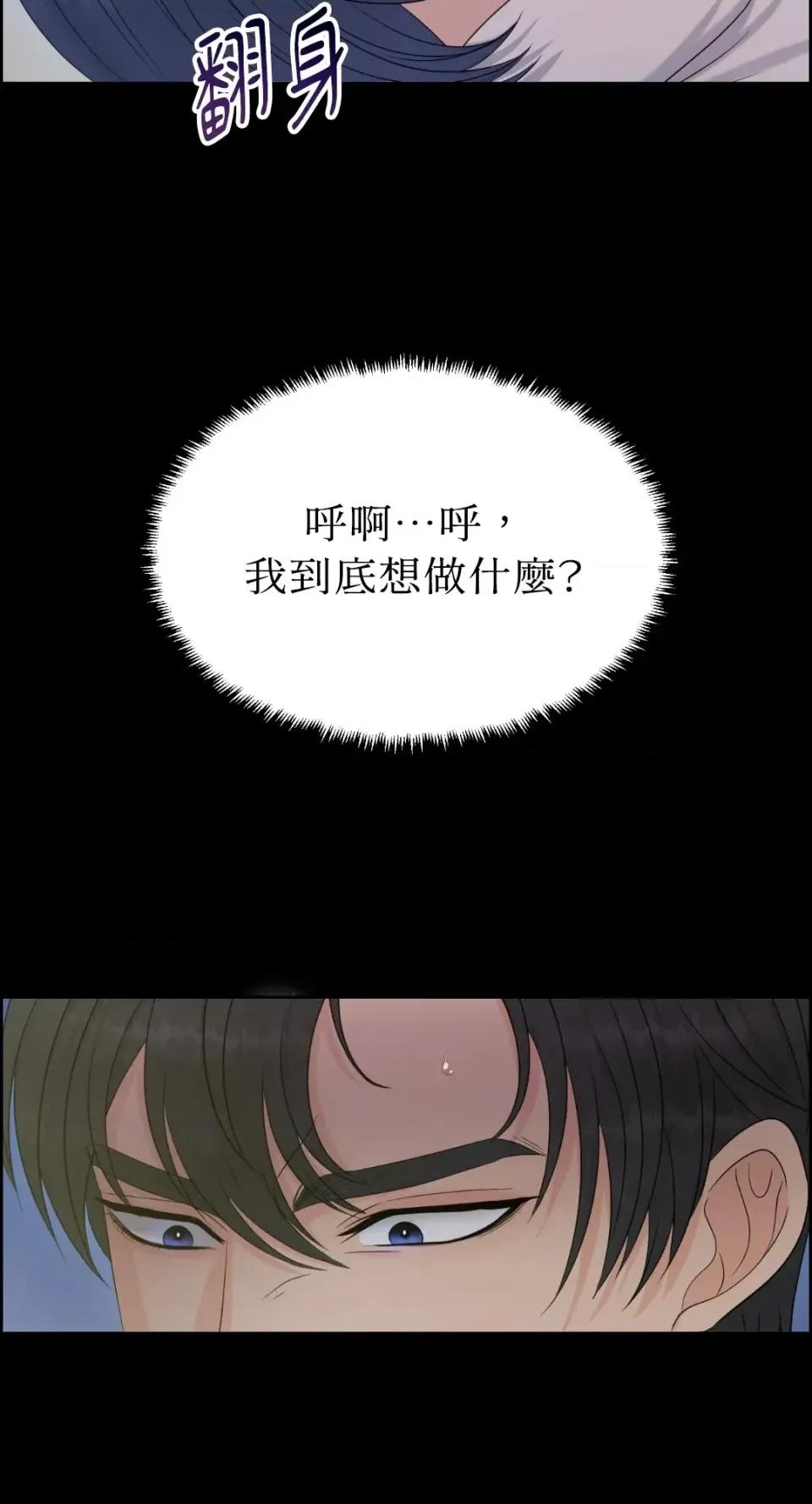 想要選哪一個Alpha? 想要選哪一個Alpha?-第77話 第86页