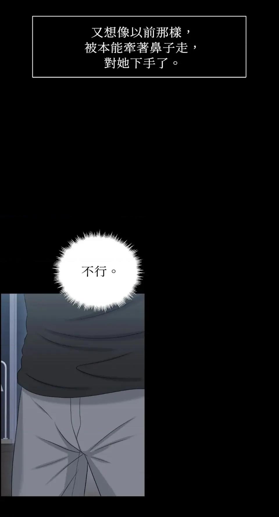 想要選哪一個Alpha? 想要選哪一個Alpha?-第77話 第87页