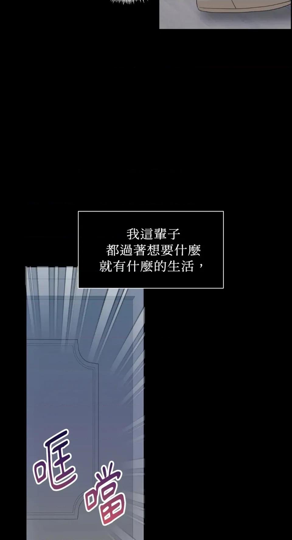 想要選哪一個Alpha? 想要選哪一個Alpha?-第77話 第89页