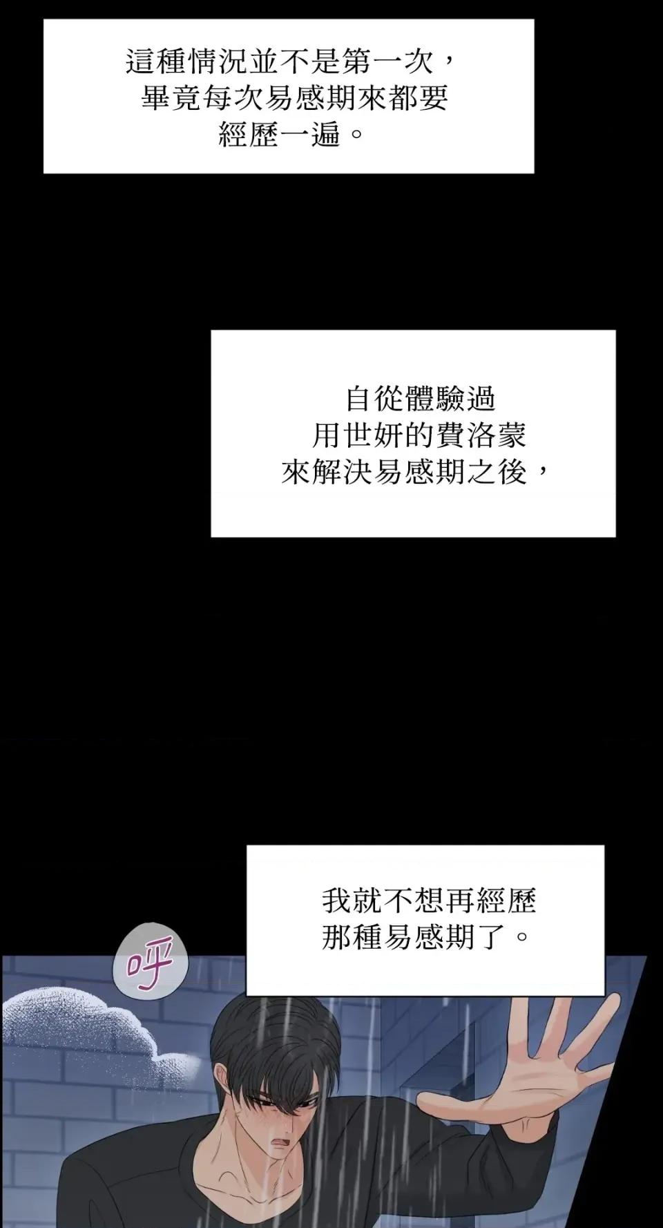 想要選哪一個Alpha? 想要選哪一個Alpha?-第77話 第93页