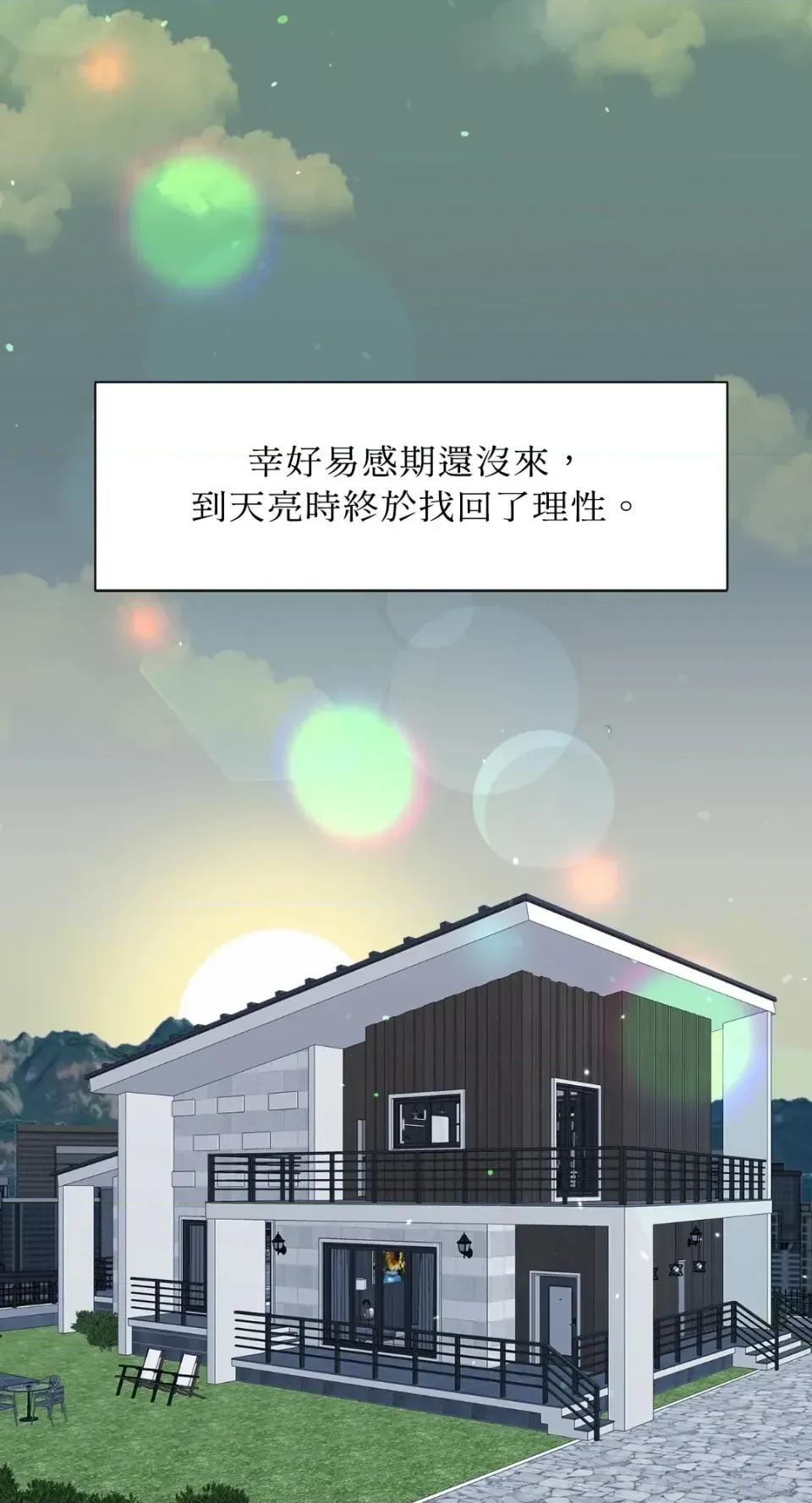 想要選哪一個Alpha? 想要選哪一個Alpha?-第77話 第97页