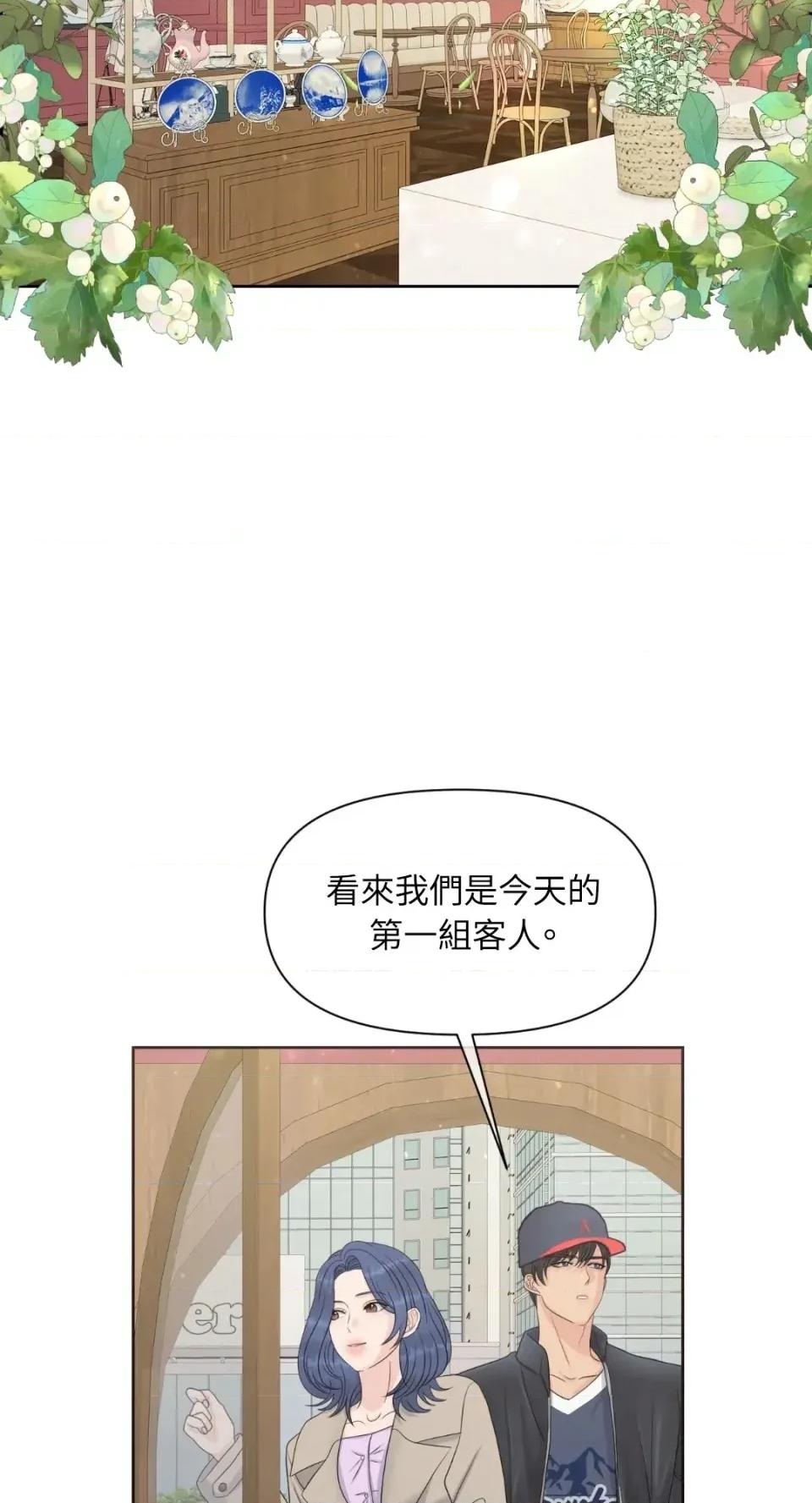 想要選哪一個Alpha? 想要選哪一個Alpha?-第78話 第8页