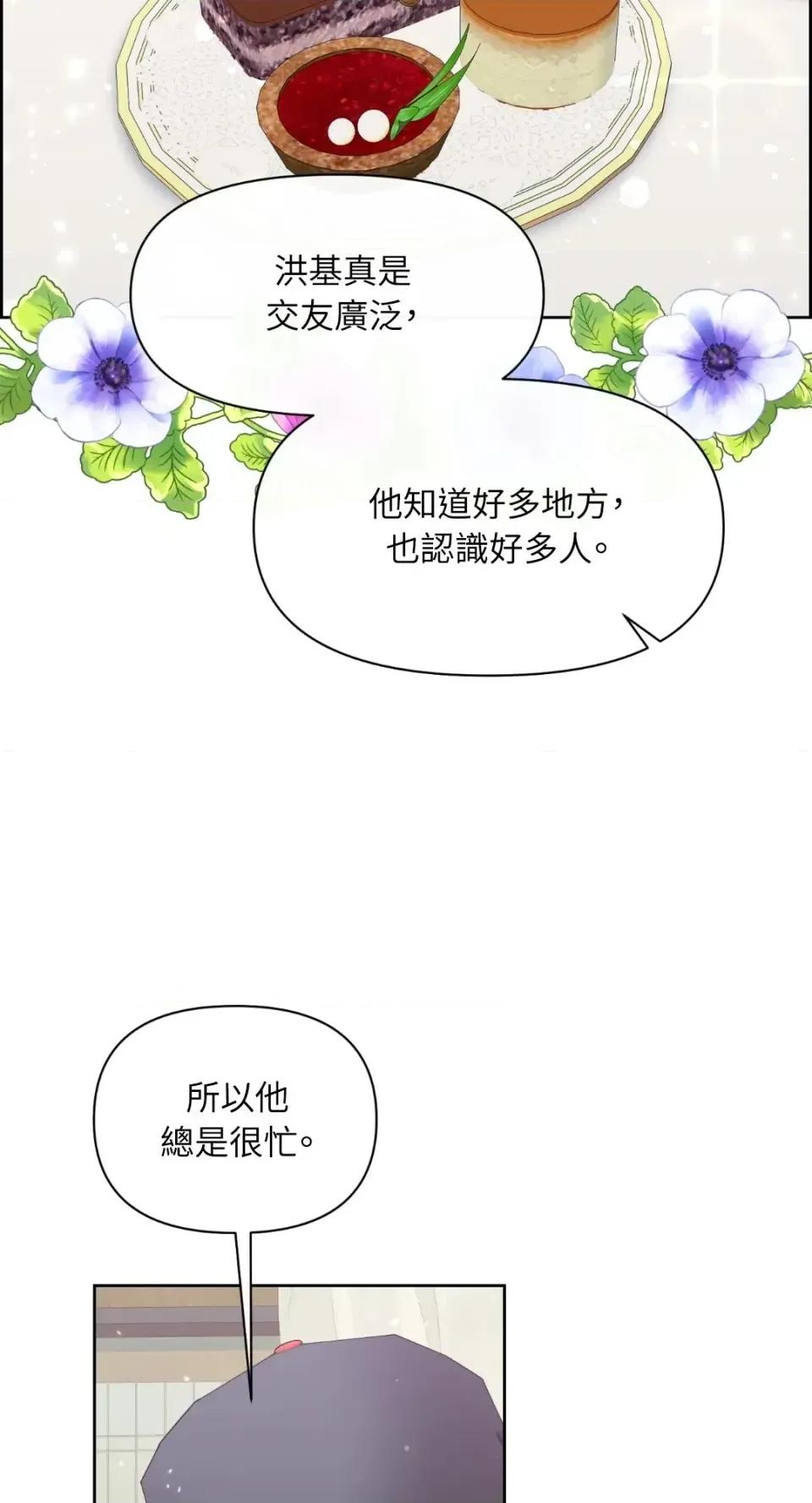 想要選哪一個Alpha? 想要選哪一個Alpha?-第78話 第14页