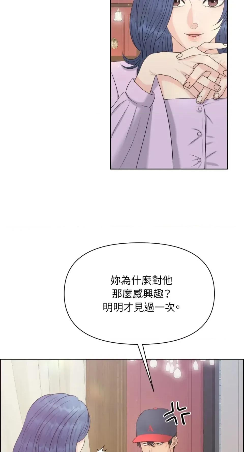 想要選哪一個Alpha? 想要選哪一個Alpha?-第78話 第16页