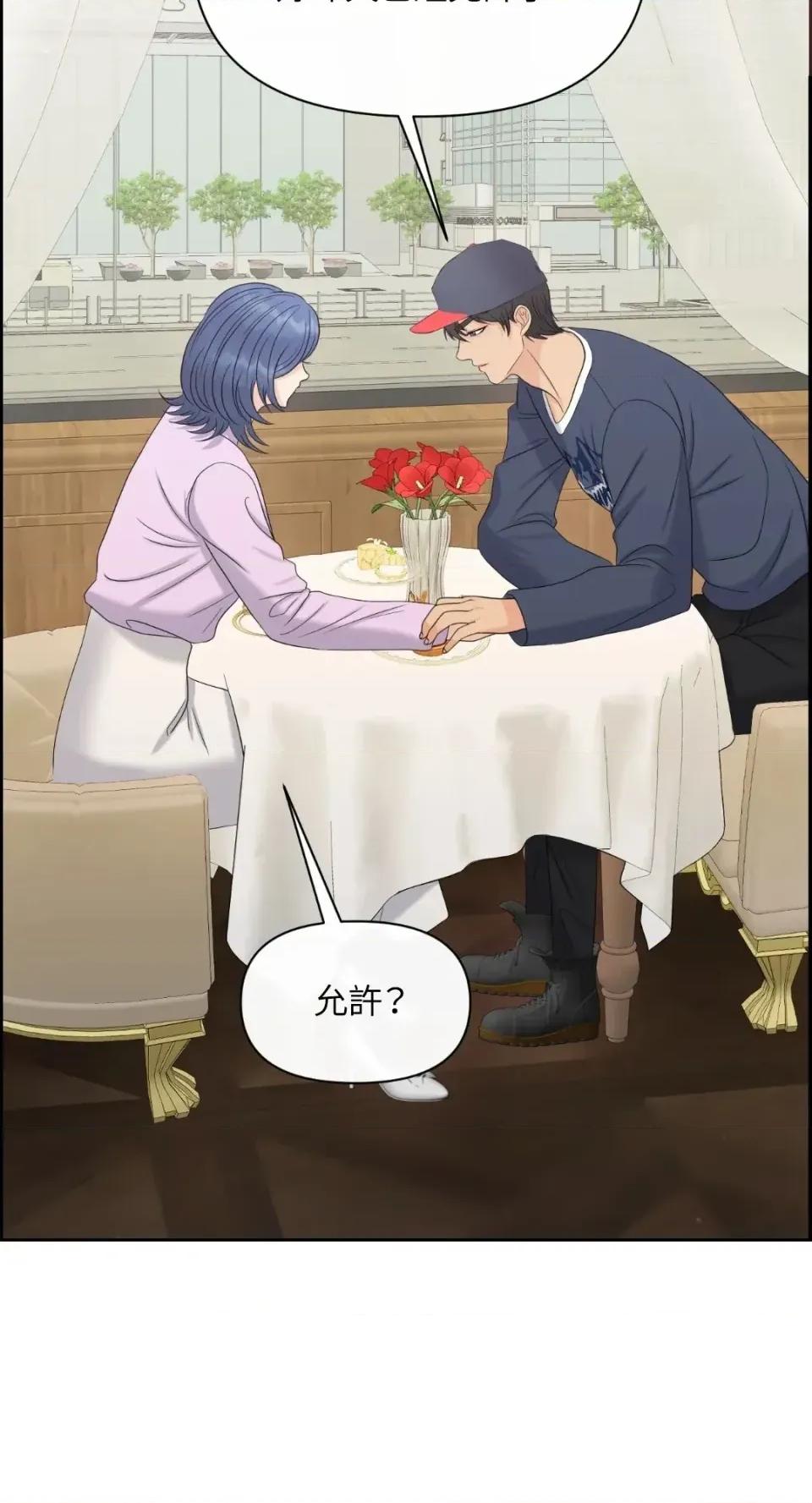 想要選哪一個Alpha? 想要選哪一個Alpha?-第78話 第21页