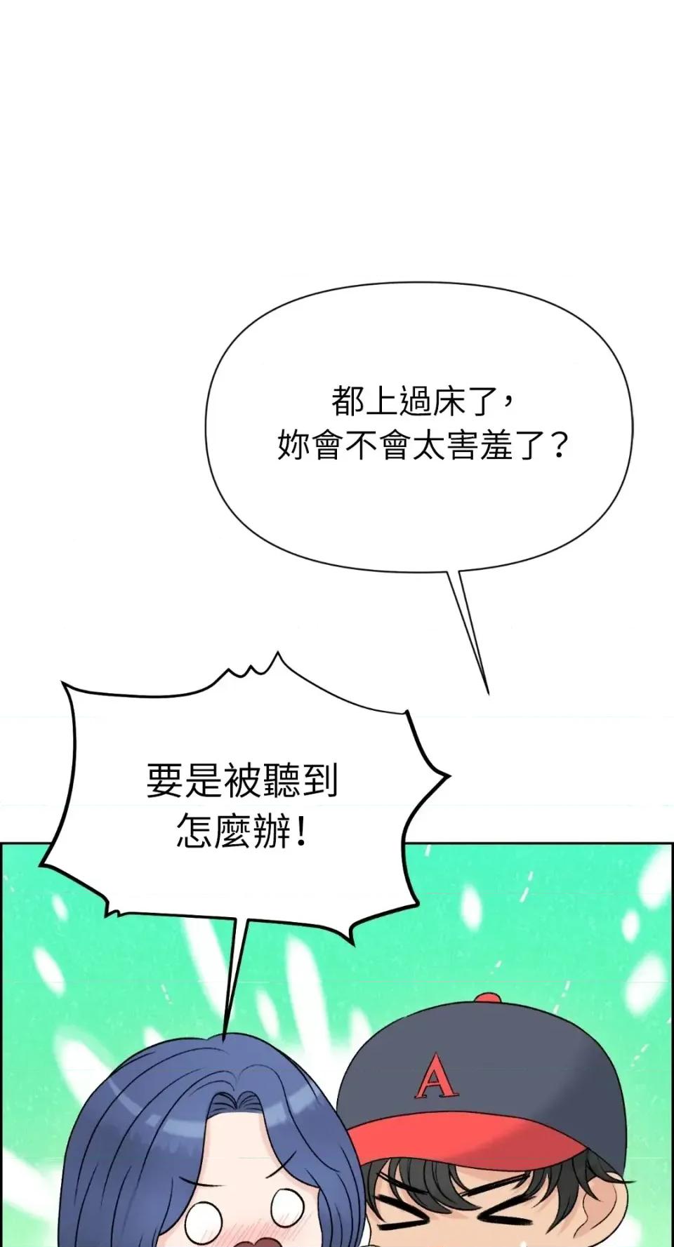 想要選哪一個Alpha? 想要選哪一個Alpha?-第78話 第24页
