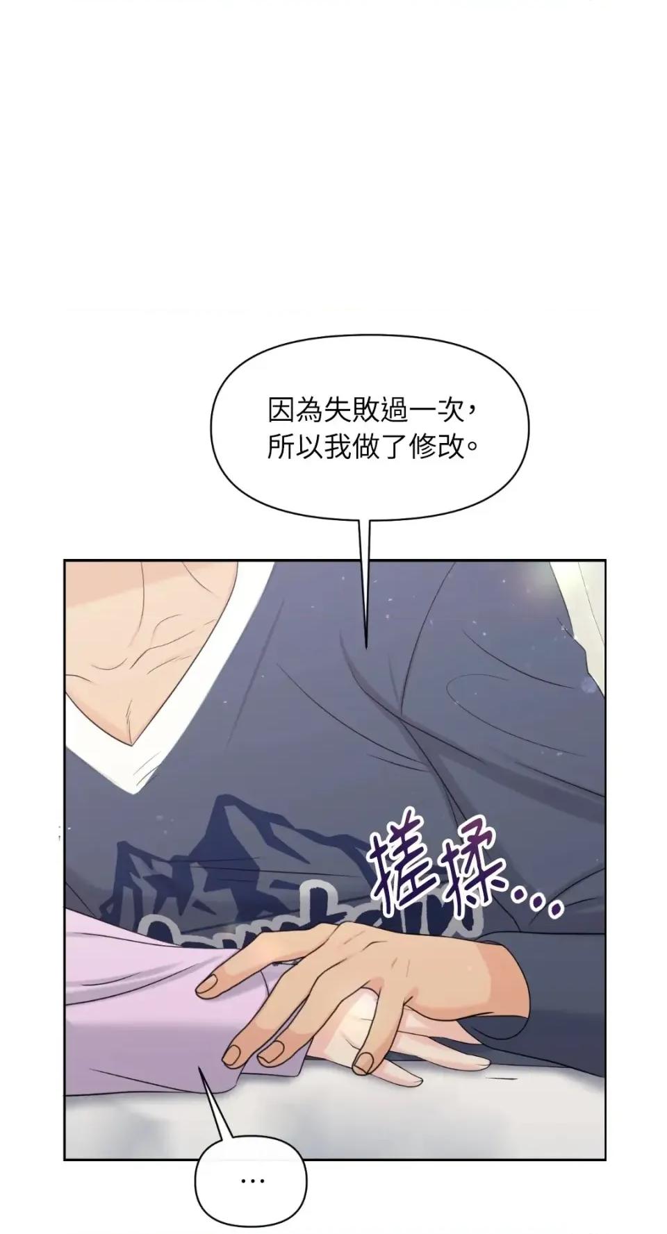 想要選哪一個Alpha? 想要選哪一個Alpha?-第78話 第29页