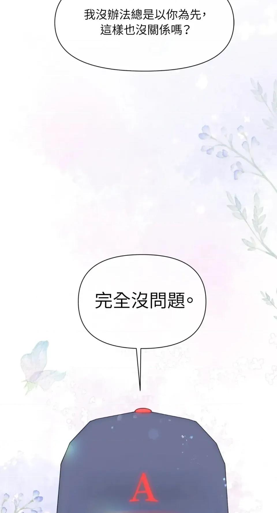 想要選哪一個Alpha? 想要選哪一個Alpha?-第78話 第31页