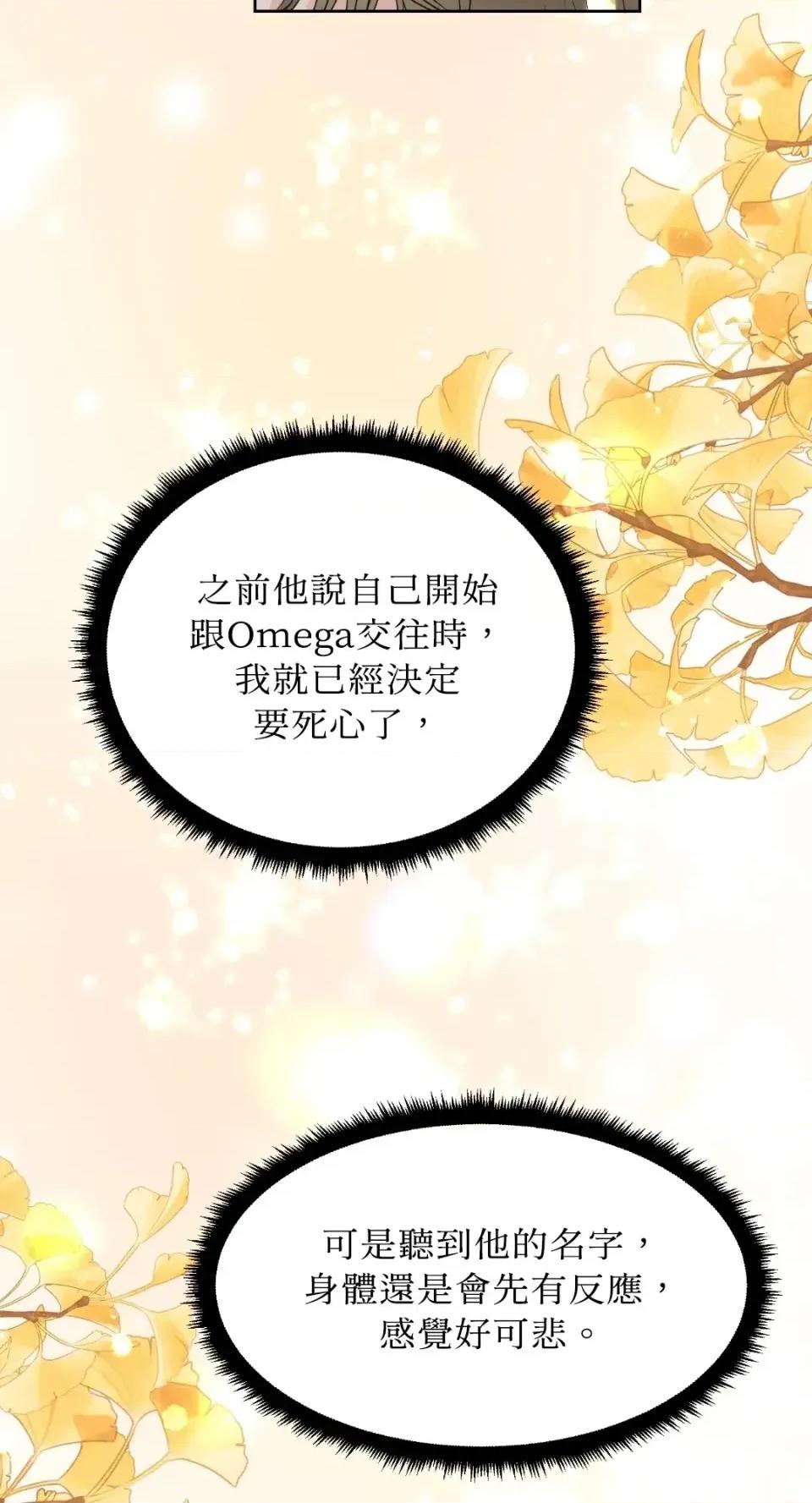 想要選哪一個Alpha? 想要選哪一個Alpha?-第78話 第39页