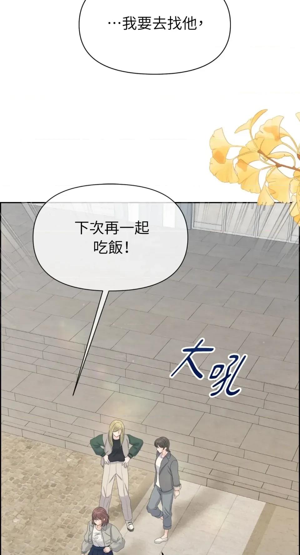 想要選哪一個Alpha? 想要選哪一個Alpha?-第78話 第41页