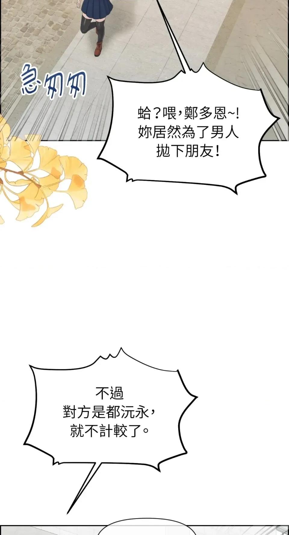 想要選哪一個Alpha? 想要選哪一個Alpha?-第78話 第42页