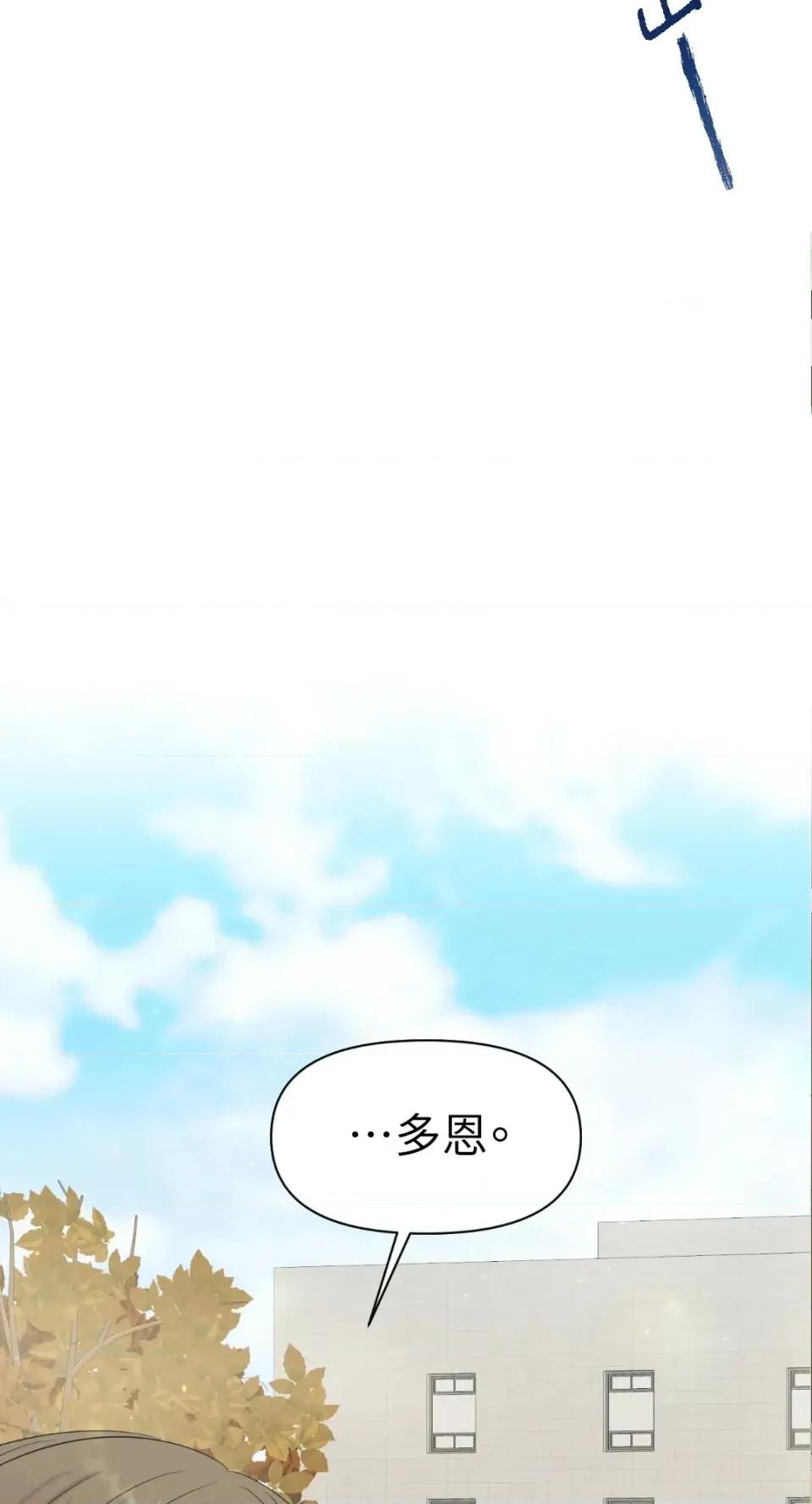 想要選哪一個Alpha? 想要選哪一個Alpha?-第78話 第46页