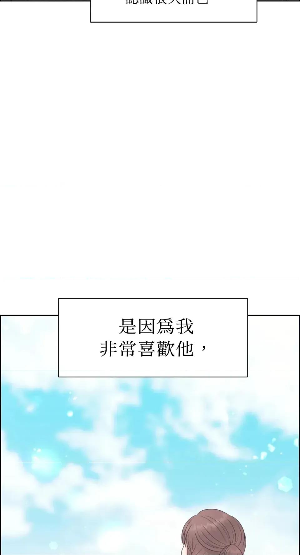 想要選哪一個Alpha? 想要選哪一個Alpha?-第78話 第57页