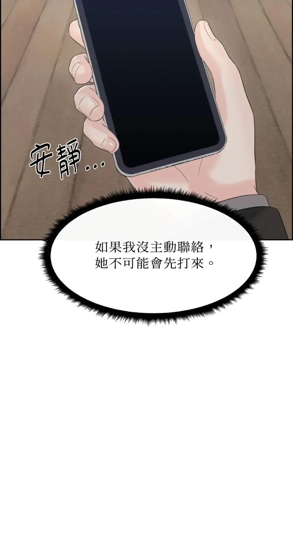想要選哪一個Alpha? 想要選哪一個Alpha?-第78話 第61页