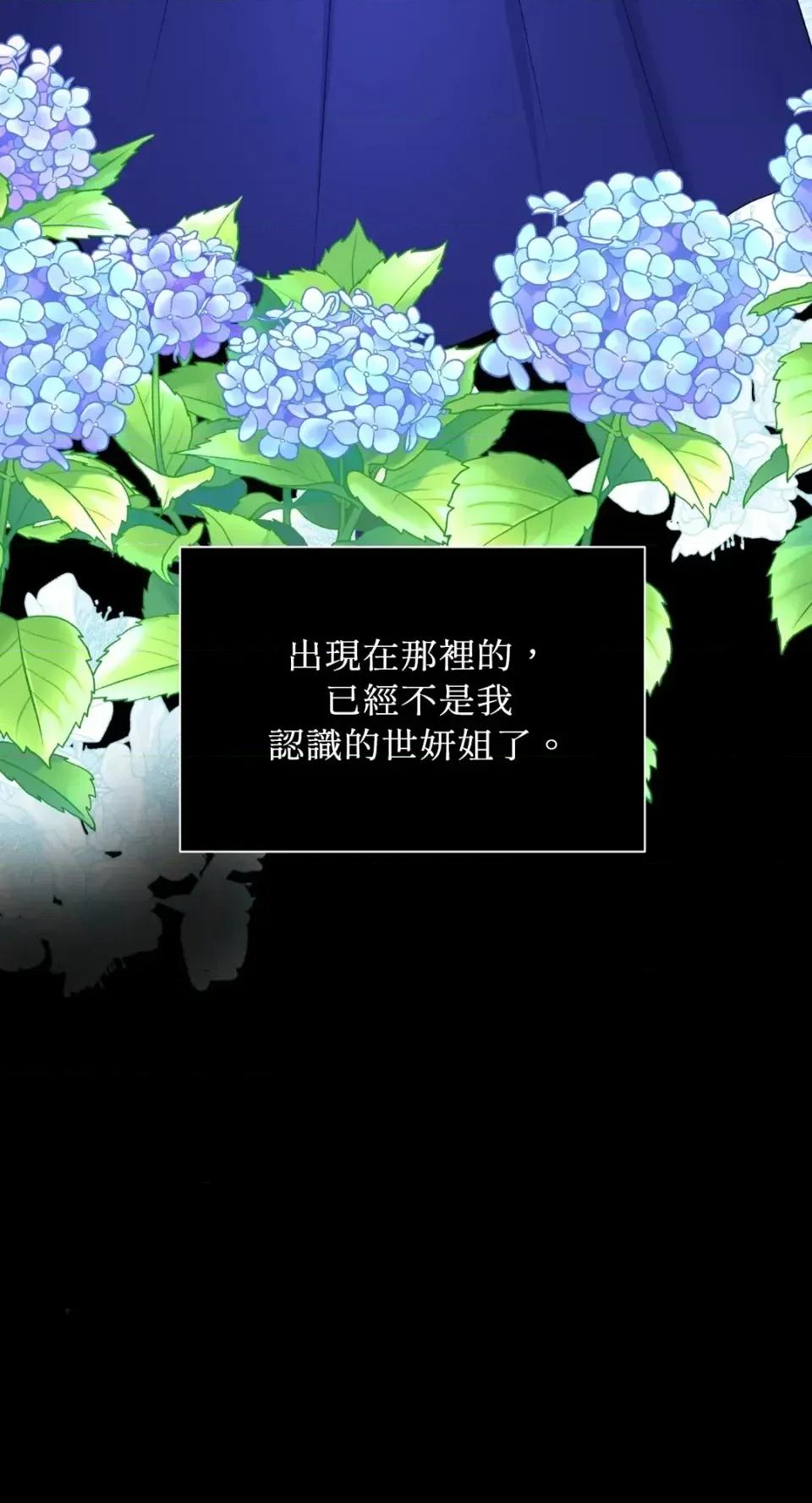 想要選哪一個Alpha? 想要選哪一個Alpha?-第78話 第69页