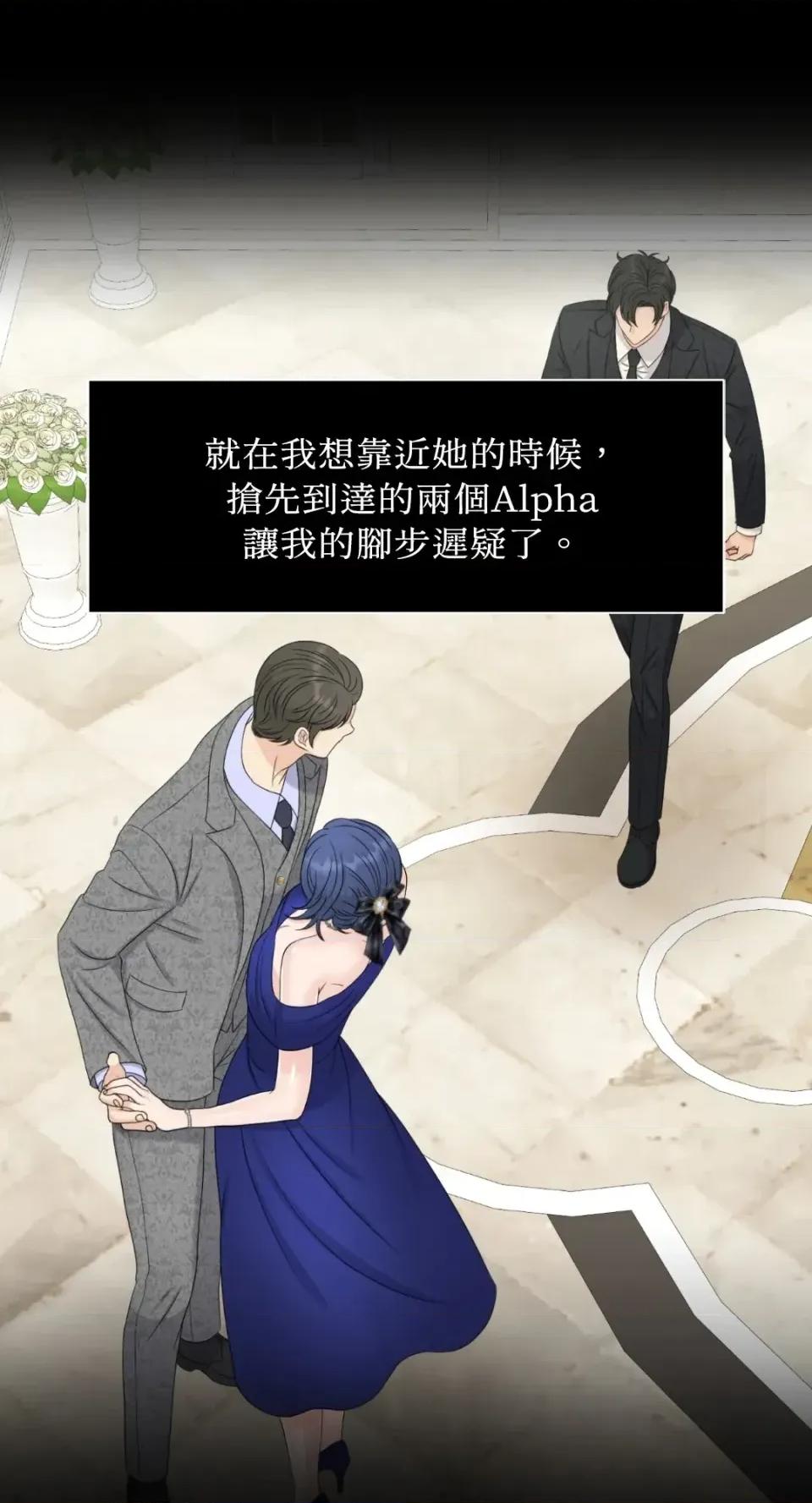 想要選哪一個Alpha? 想要選哪一個Alpha?-第78話 第74页
