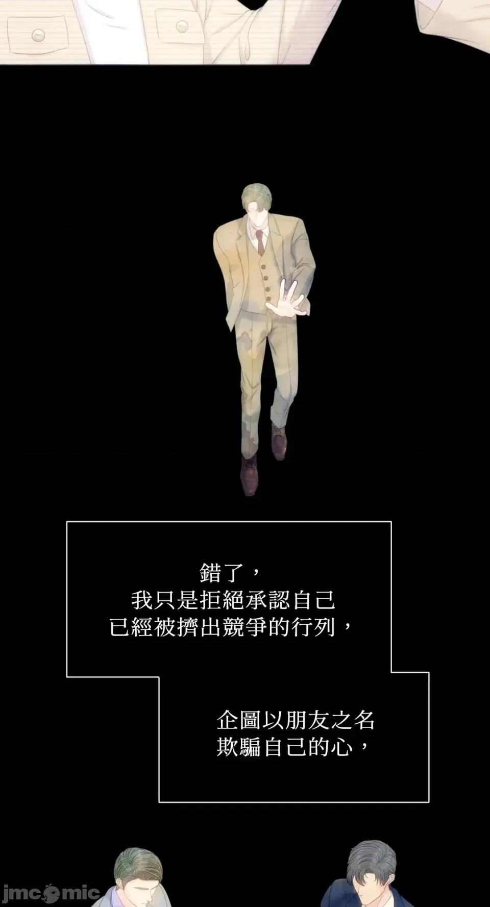 想要選哪一個Alpha? 想要選哪一個Alpha?-第78話 第80页