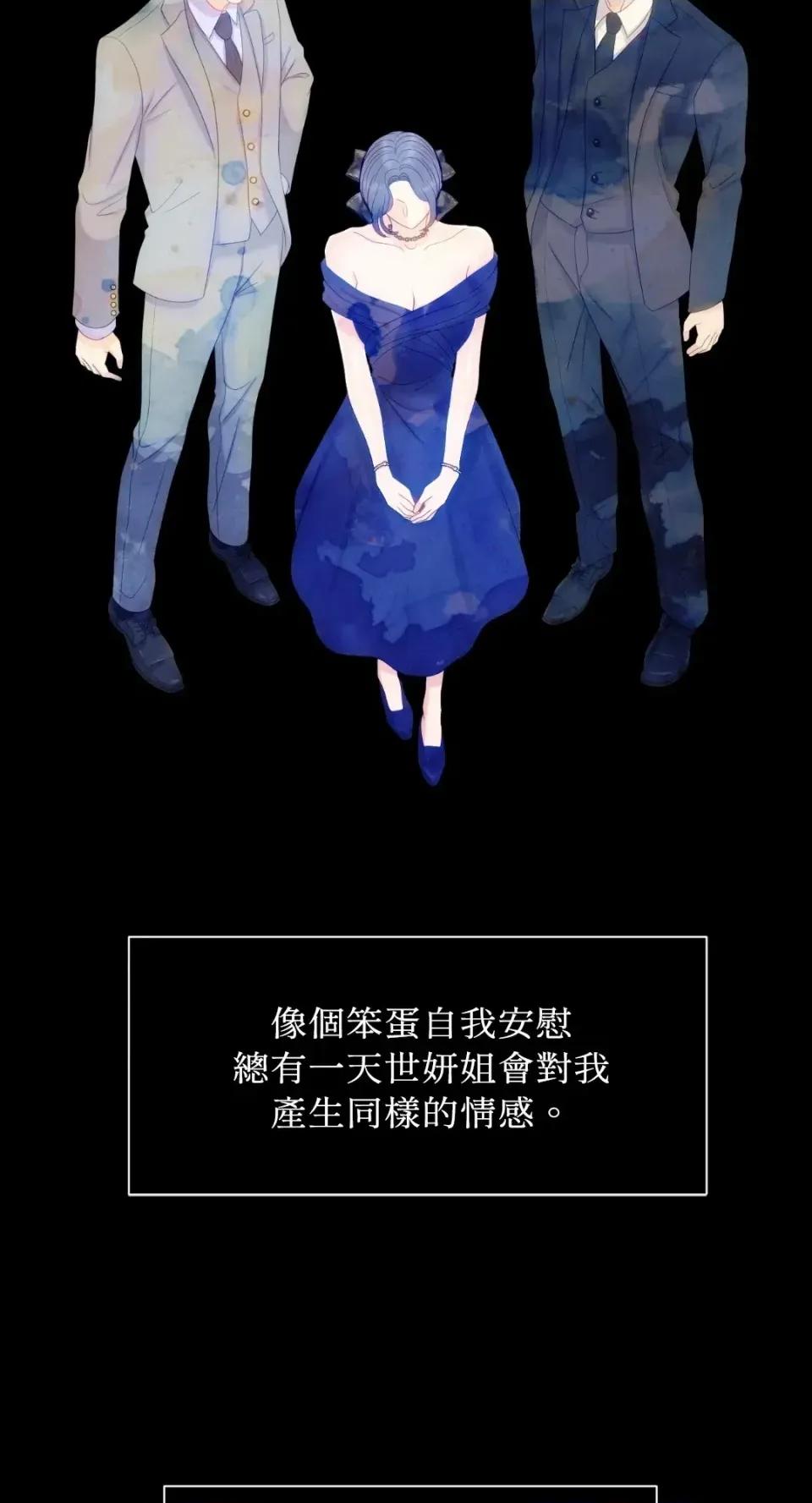 想要選哪一個Alpha? 想要選哪一個Alpha?-第78話 第81页
