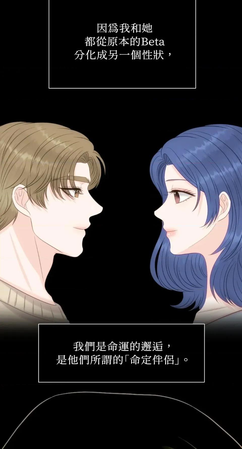 想要選哪一個Alpha? 想要選哪一個Alpha?-第78話 第82页